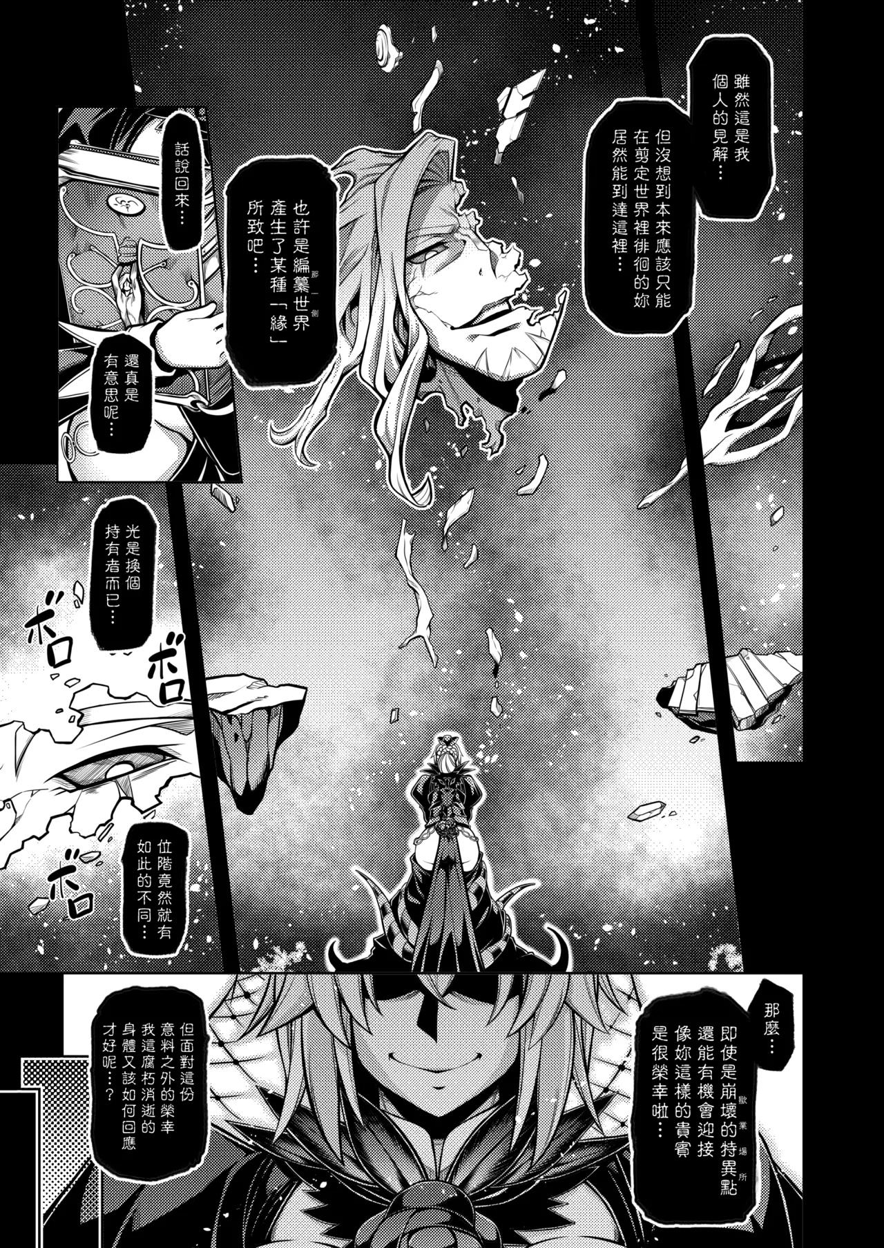 La faux -Haikou Seibou- page 3 full