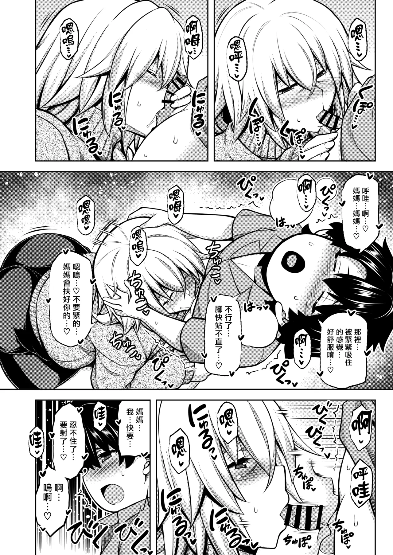 La faux -Haikou Seibou- page 8 full