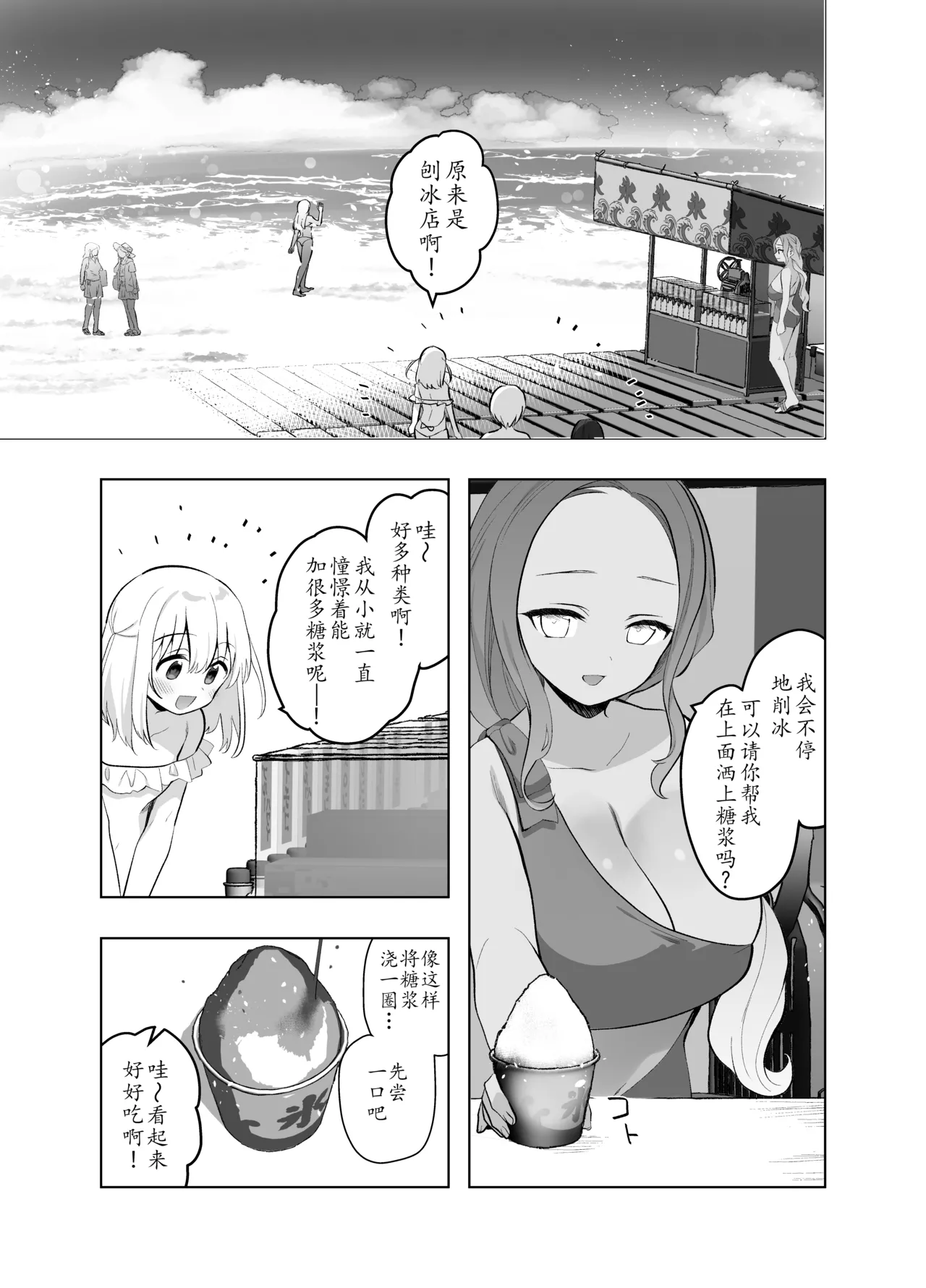 Chikan no Sonzai Shinai Subarashii Sekai -Umi Hen- | 没有痴汉的美好世界海编 page 7 full