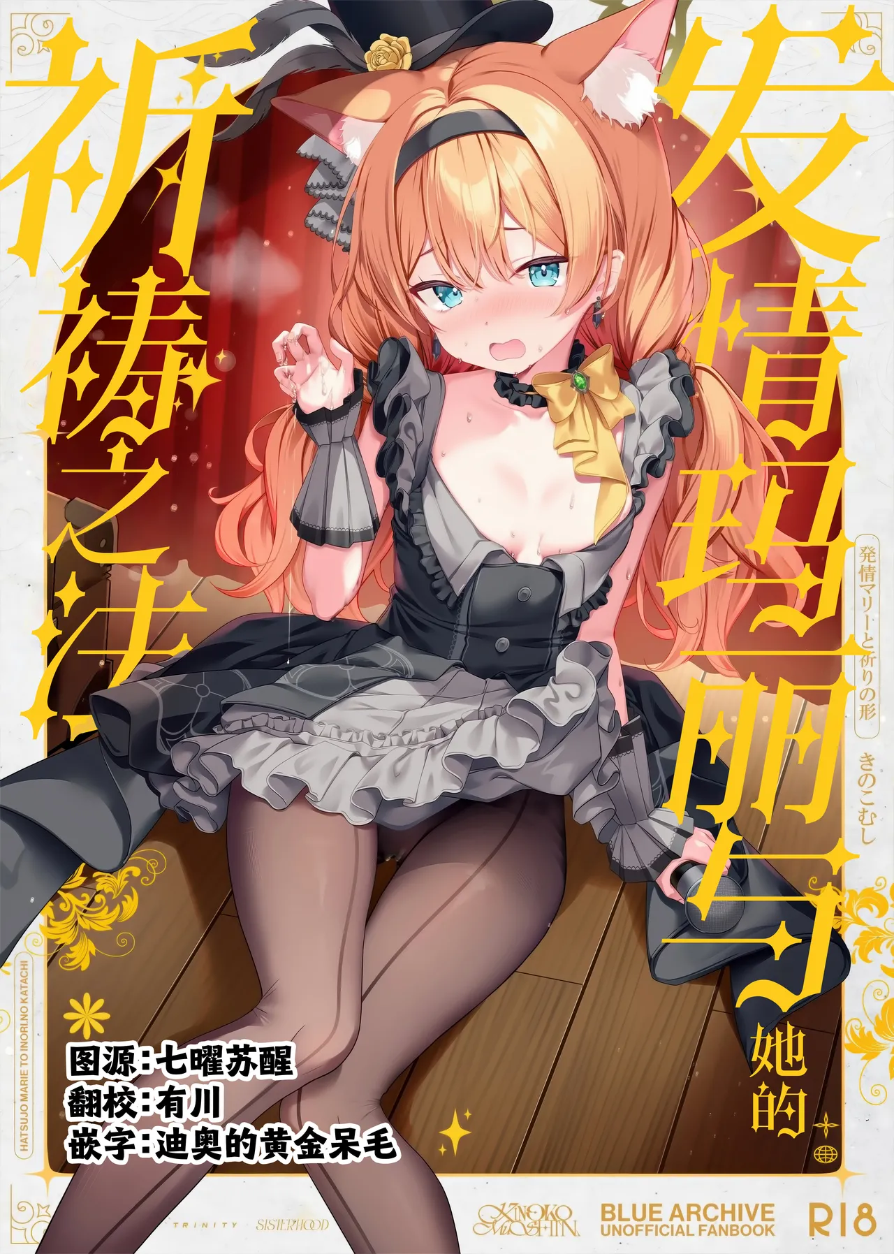 发情玛丽与她的祈祷之法 page 1 full