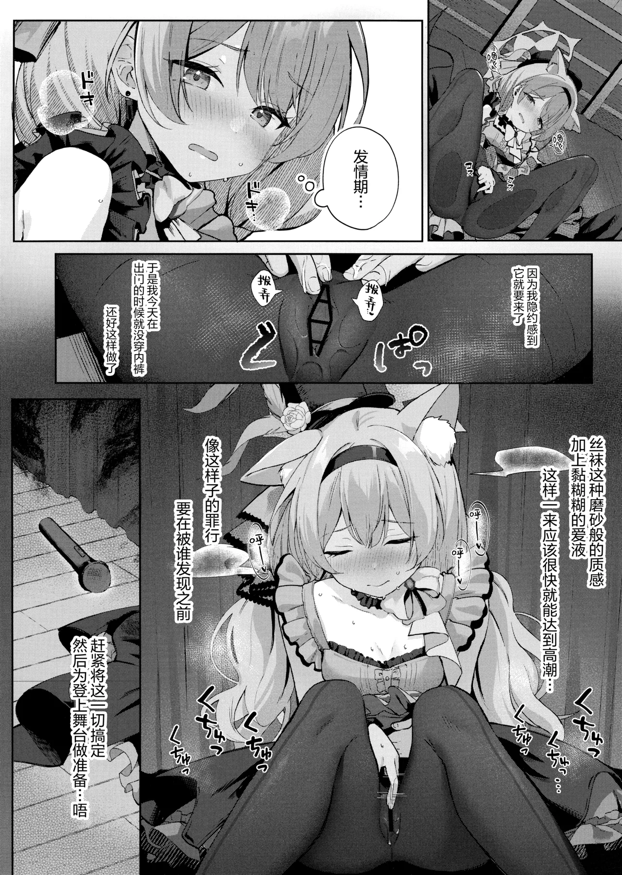 发情玛丽与她的祈祷之法 page 4 full