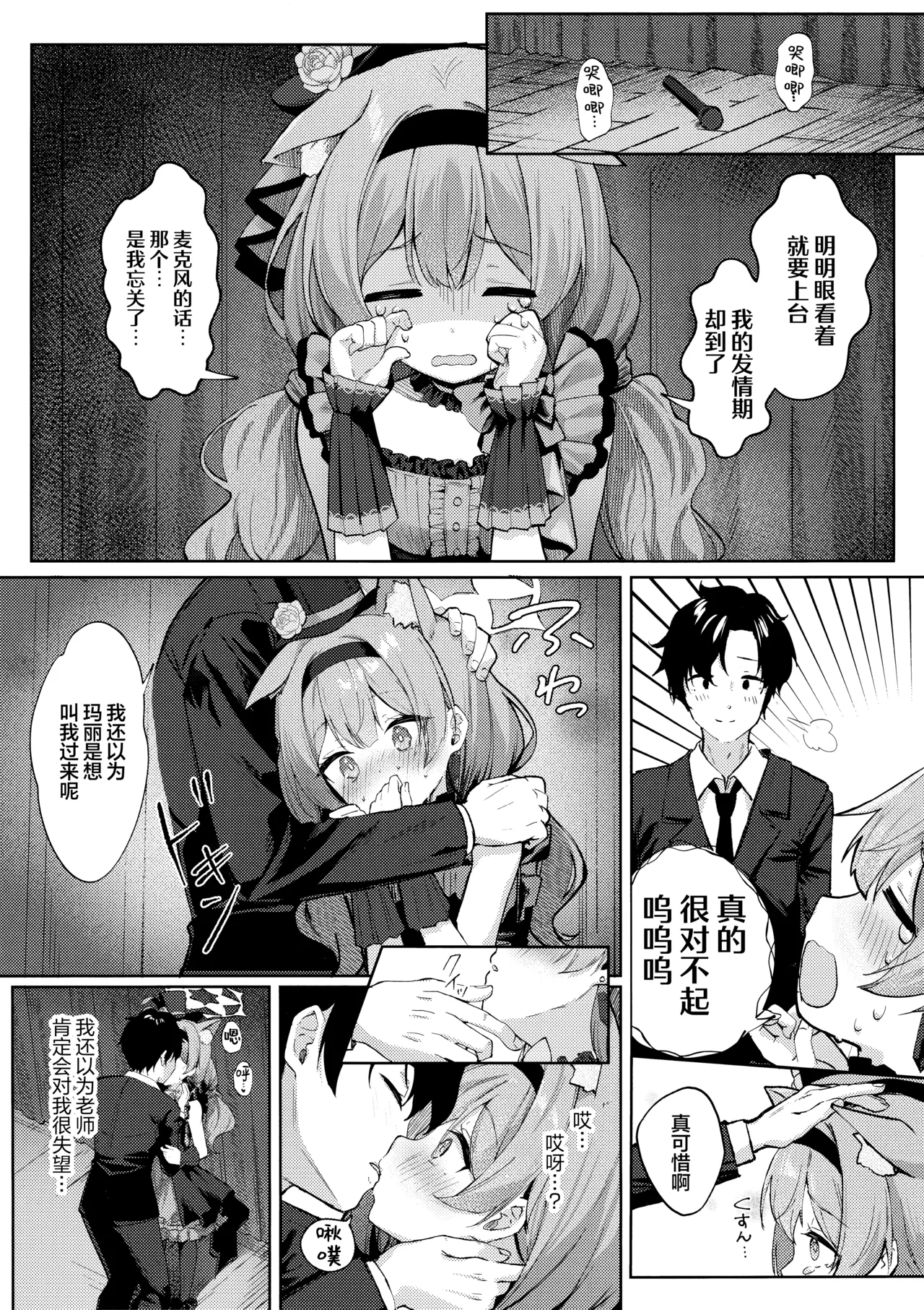 发情玛丽与她的祈祷之法 page 7 full