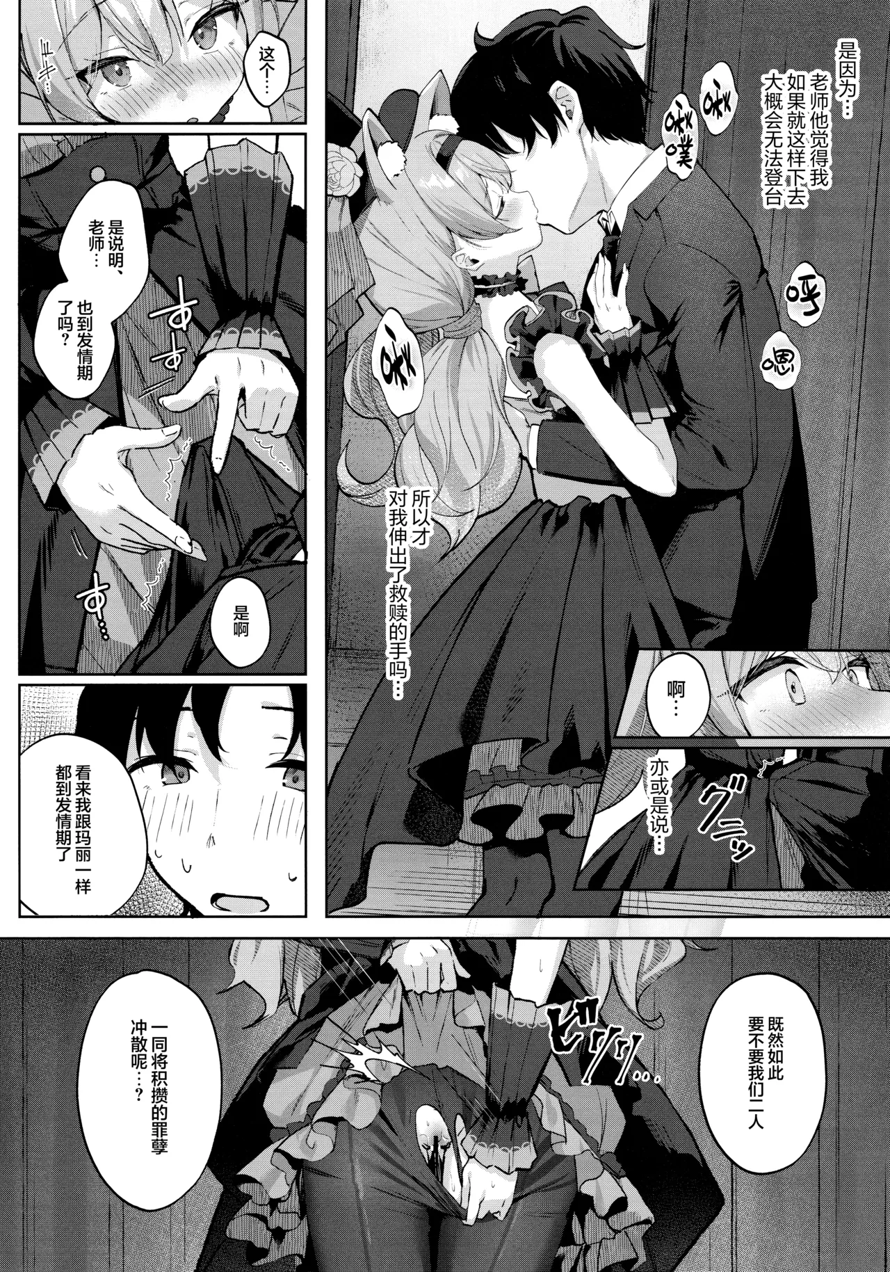 发情玛丽与她的祈祷之法 page 8 full