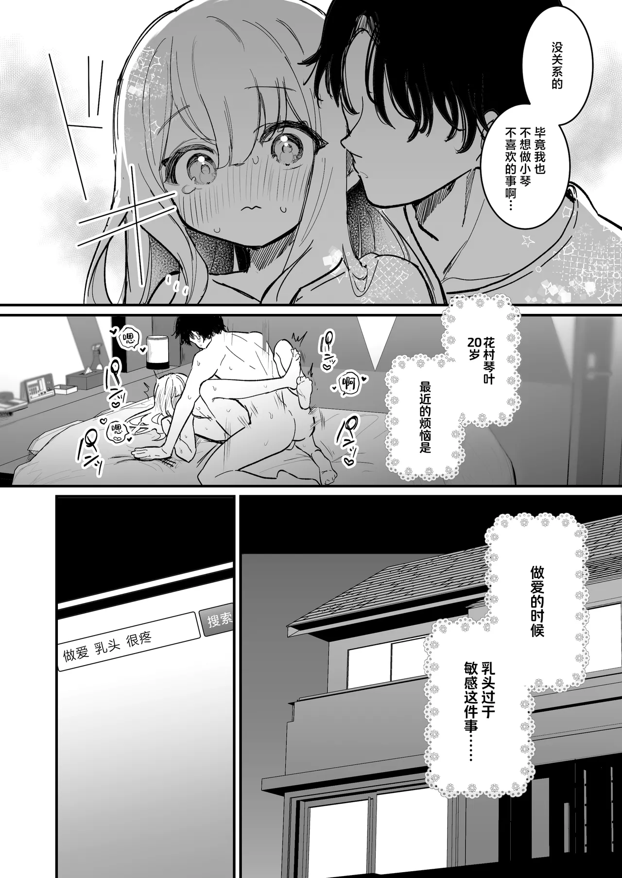 Chikubi Kaihatsu Salon e Youkoso | 欢迎来到乳头调教沙龙 page 5 full