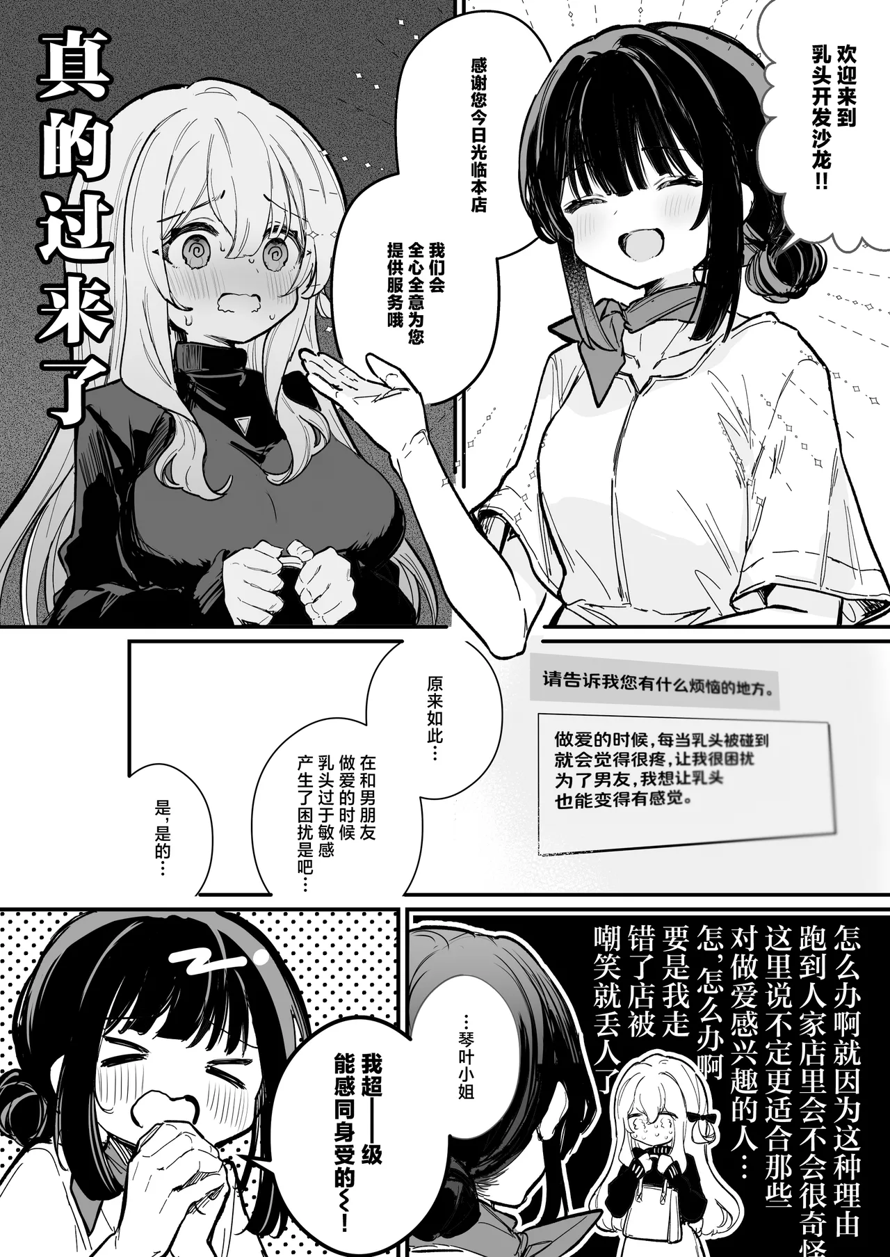 Chikubi Kaihatsu Salon e Youkoso | 欢迎来到乳头调教沙龙 page 7 full