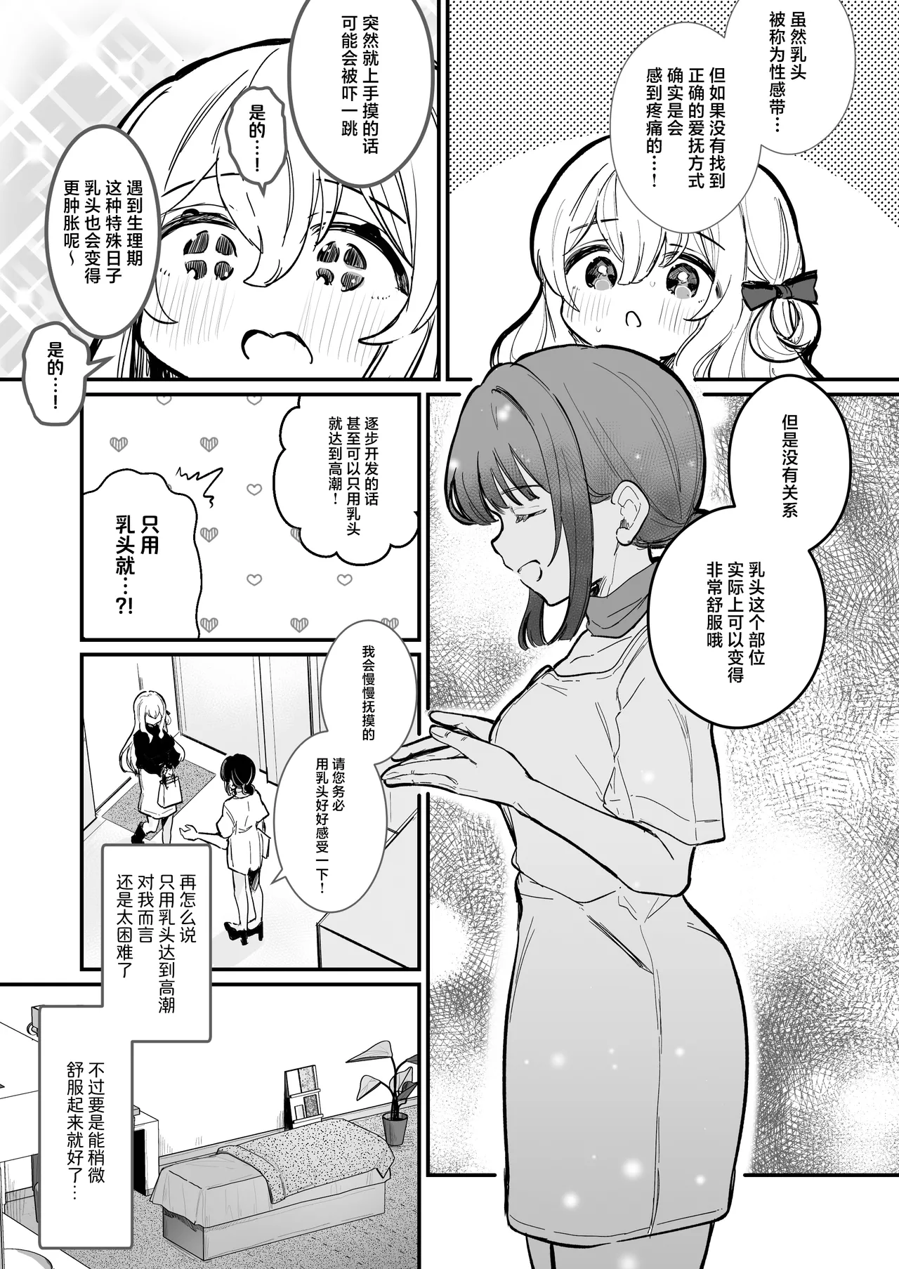 Chikubi Kaihatsu Salon e Youkoso | 欢迎来到乳头调教沙龙 page 8 full