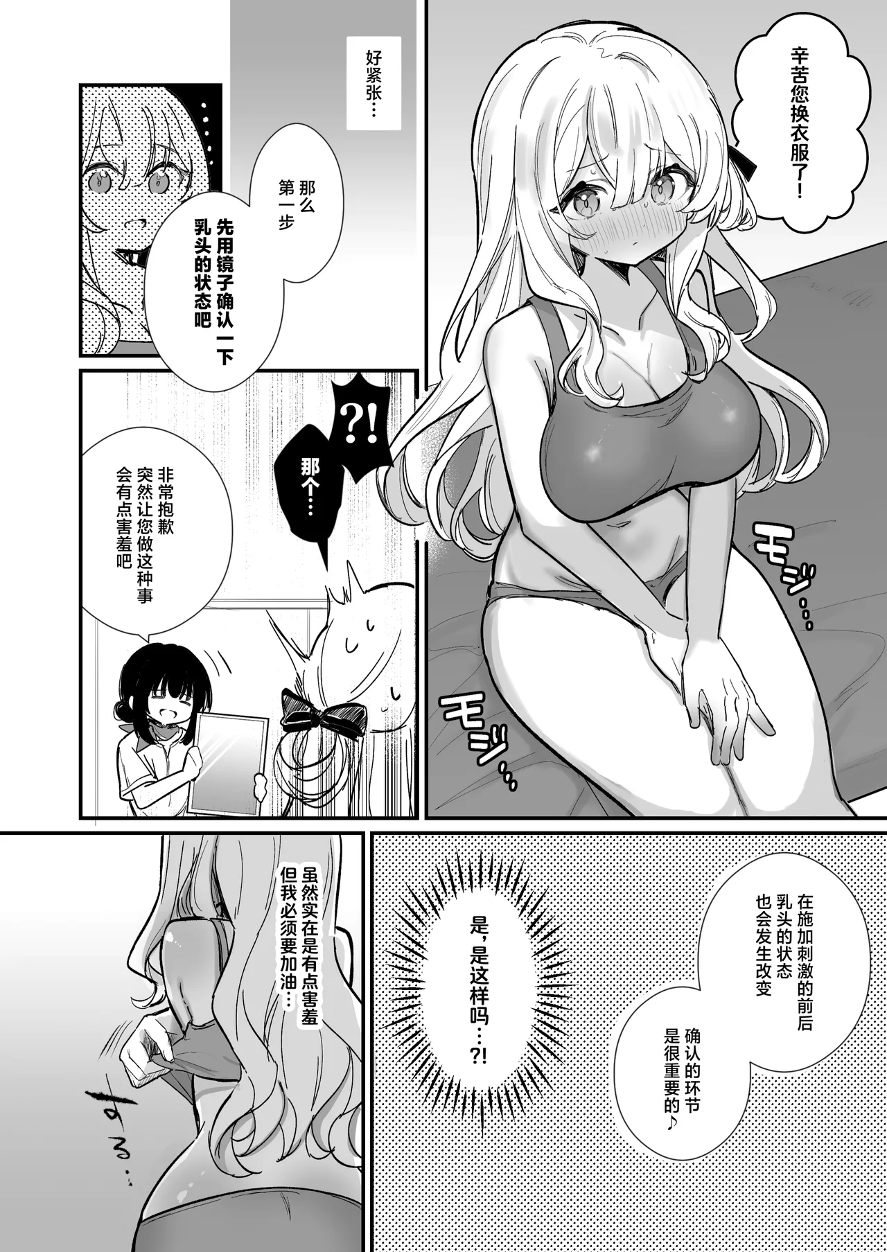 Chikubi Kaihatsu Salon e Youkoso | 欢迎来到乳头调教沙龙 page 9 full