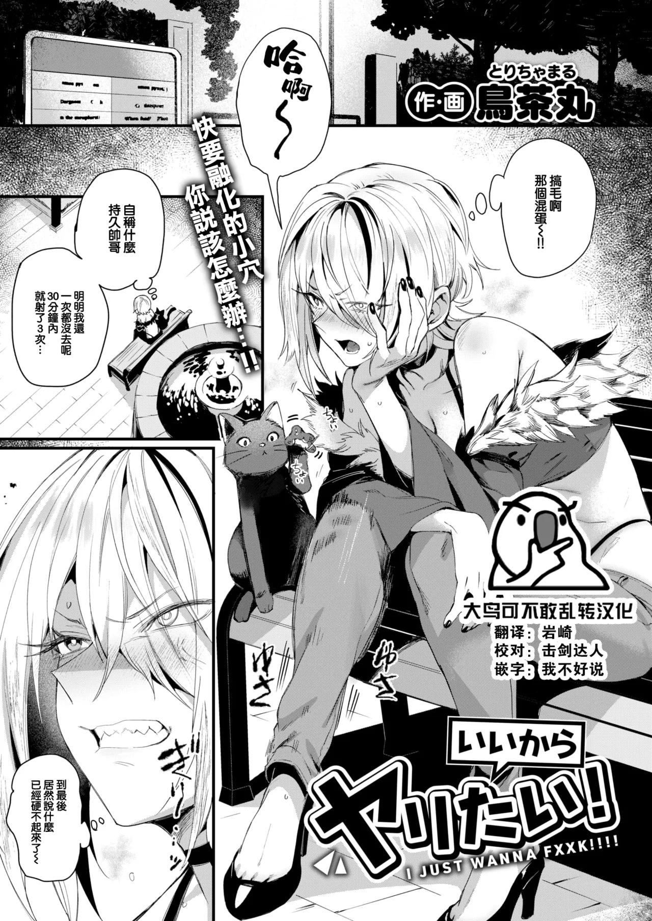 Ii kara Yaritai! - I JUST WANNA FXXK!!!! page 1 full