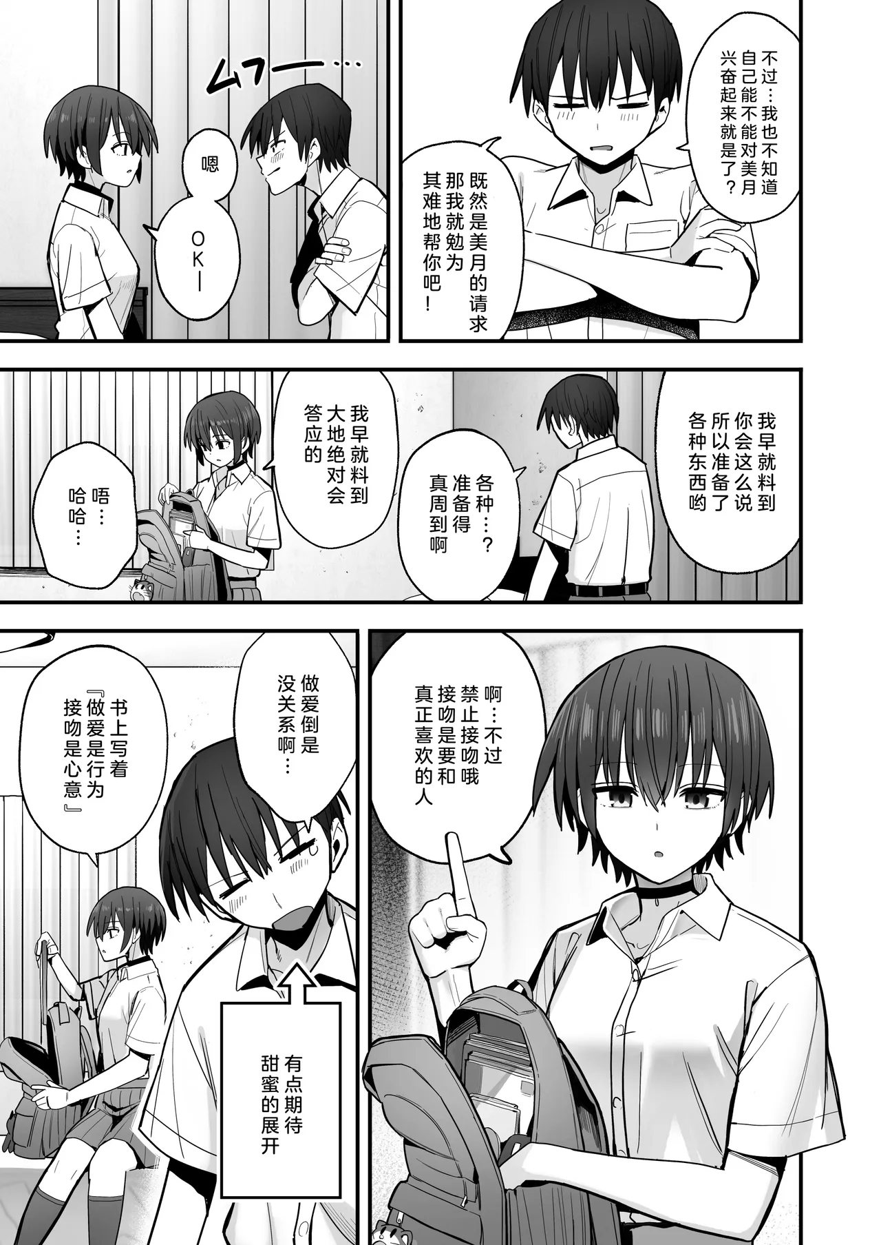 Boku ga Saki ni Sukidatta Muhyoujou Osananajimi to Kiss nashi Sex Training | 早已喜欢上的幼驯染突然有了男朋友，却来找我做接吻禁止的交尾练习 page 9 full