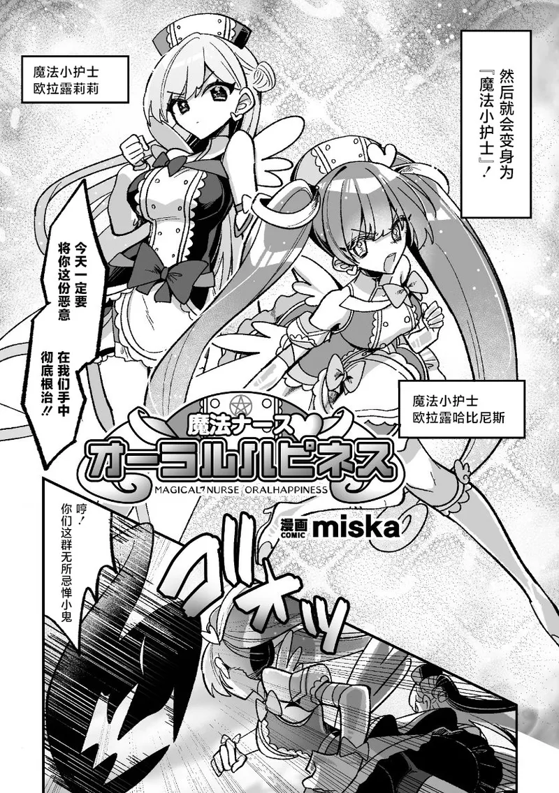 魔法ナースオーラルハピネス page 2 full