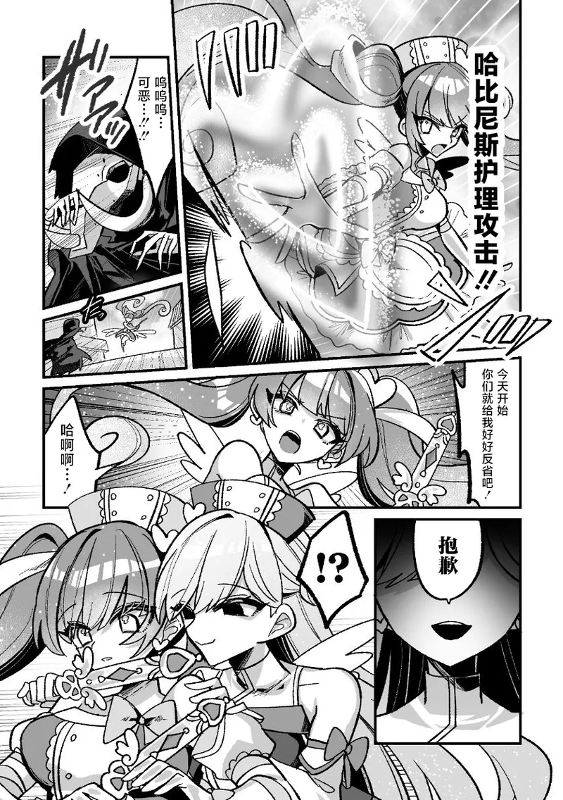 魔法ナースオーラルハピネス page 3 full
