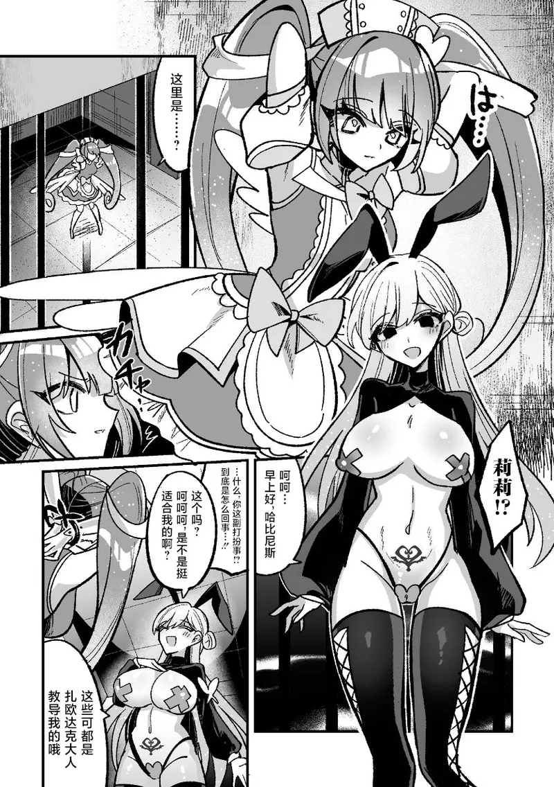 魔法ナースオーラルハピネス page 5 full
