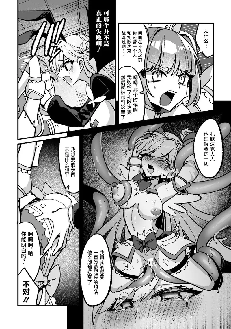 魔法ナースオーラルハピネス page 6 full