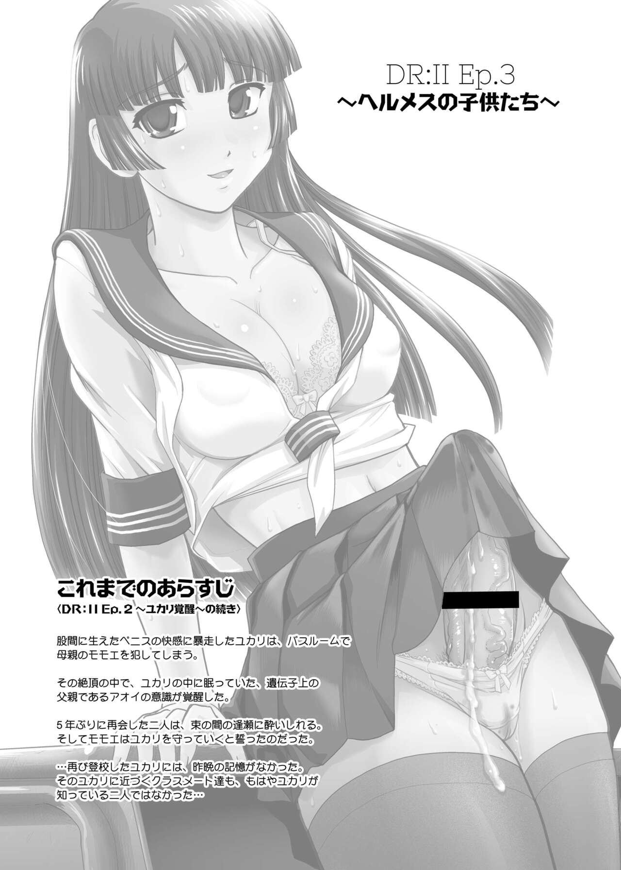 DR:II Ep.3 Hermes no Kodomo-tachi page 3 full