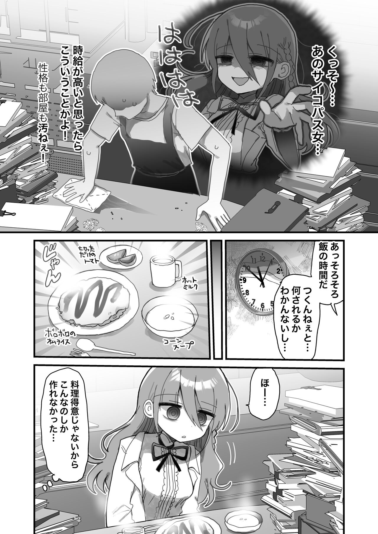 Downer Kenkyuusha Onee-san ni Onegai shite Ecchi na Koto shite Morau Hanashi. page 6 full