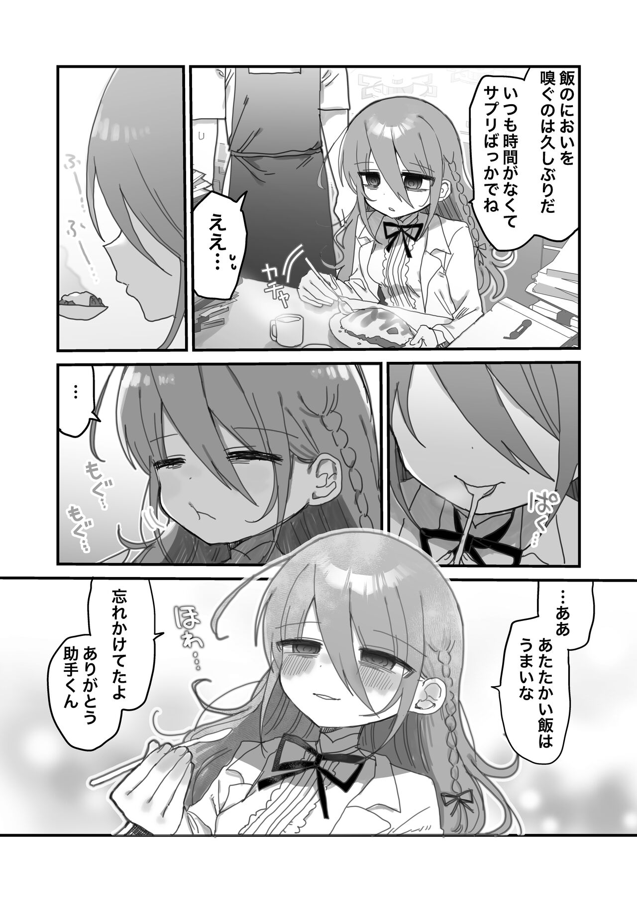 Downer Kenkyuusha Onee-san ni Onegai shite Ecchi na Koto shite Morau Hanashi. page 7 full