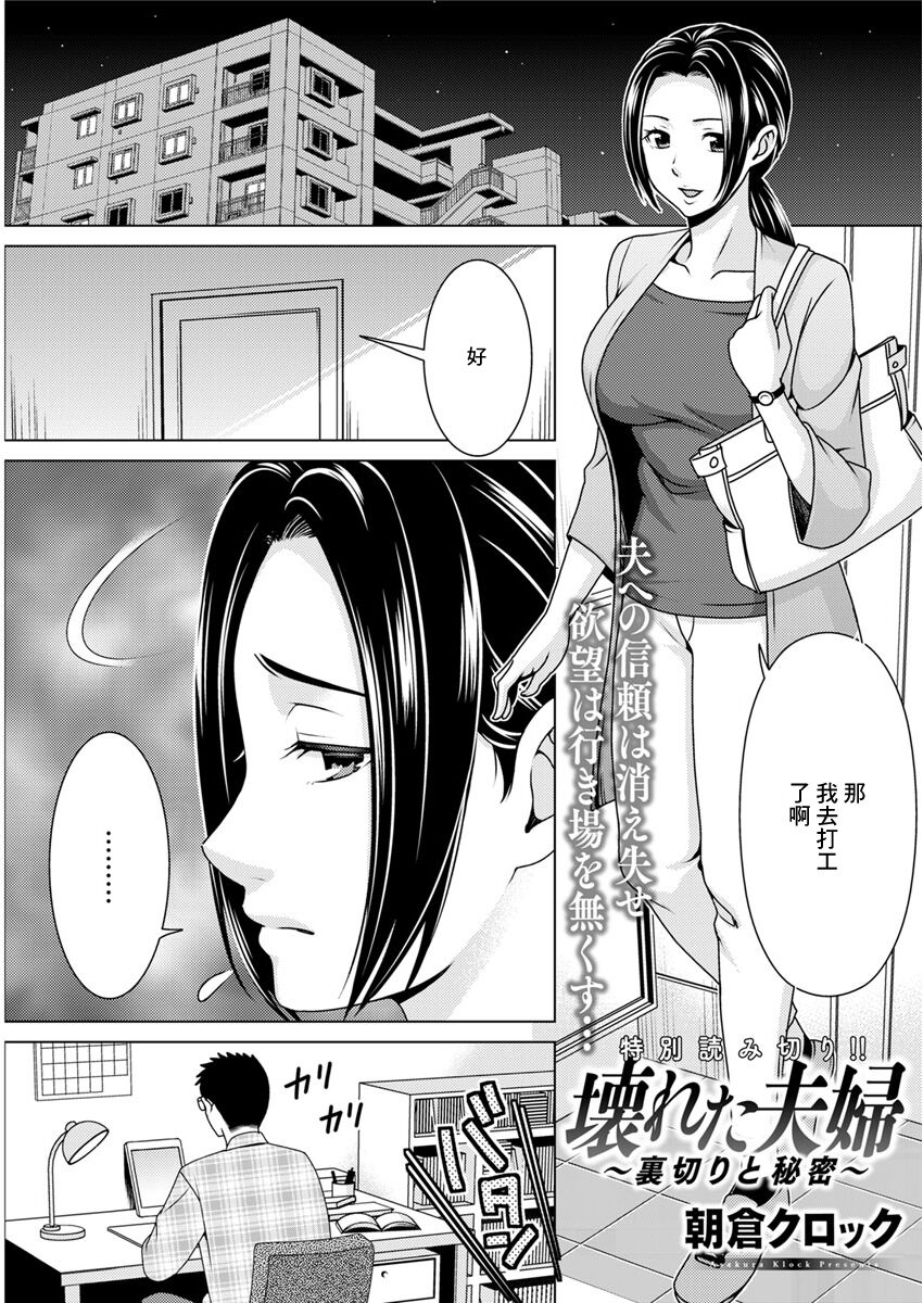 Kowareta Fuufu ~Uragiri to Himitsu~ page 1 full