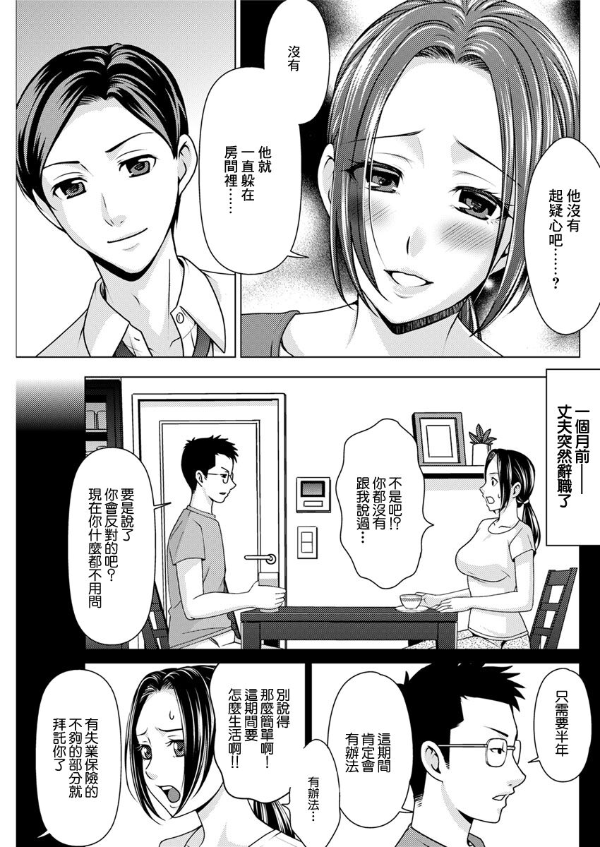 Kowareta Fuufu ~Uragiri to Himitsu~ page 3 full