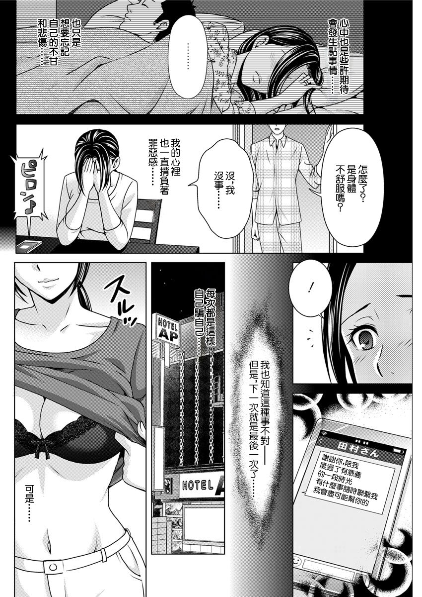 Kowareta Fuufu ~Uragiri to Himitsu~ page 6 full