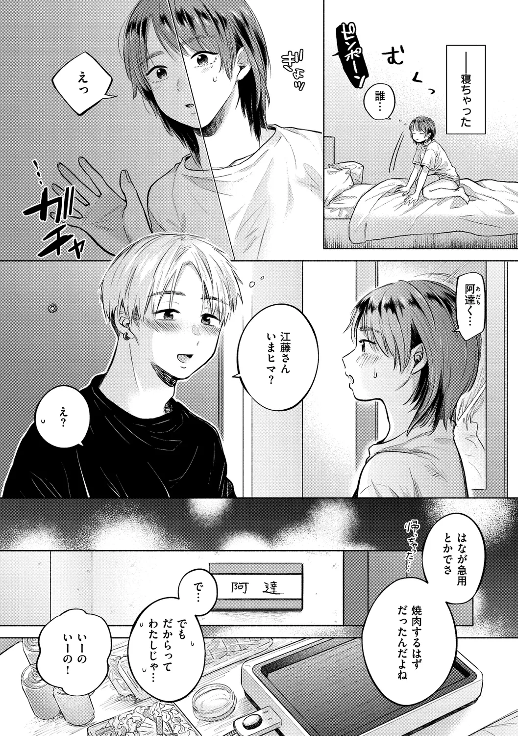 Mukidashi page 10 full