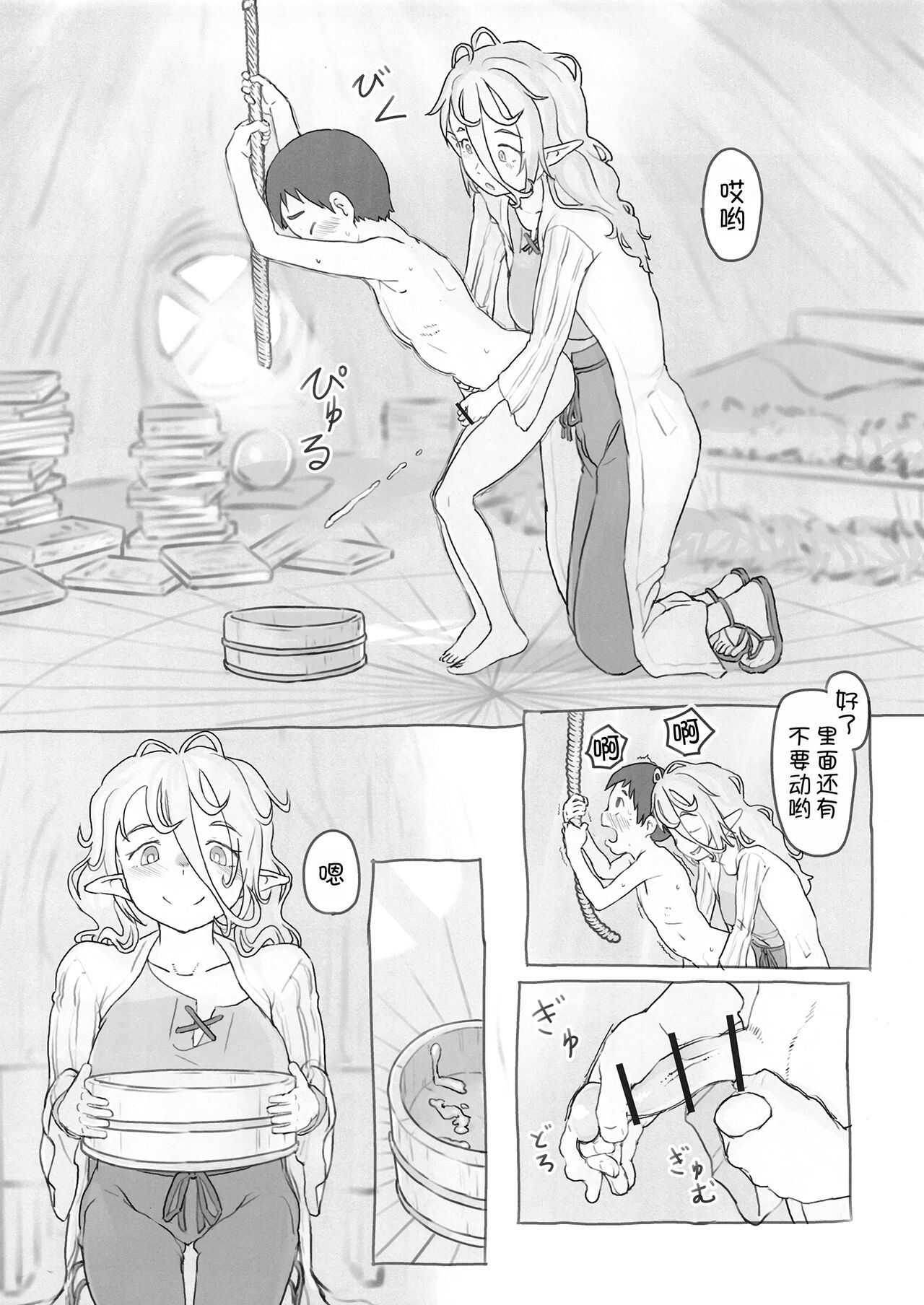 Sozai Saishuu page 10 full