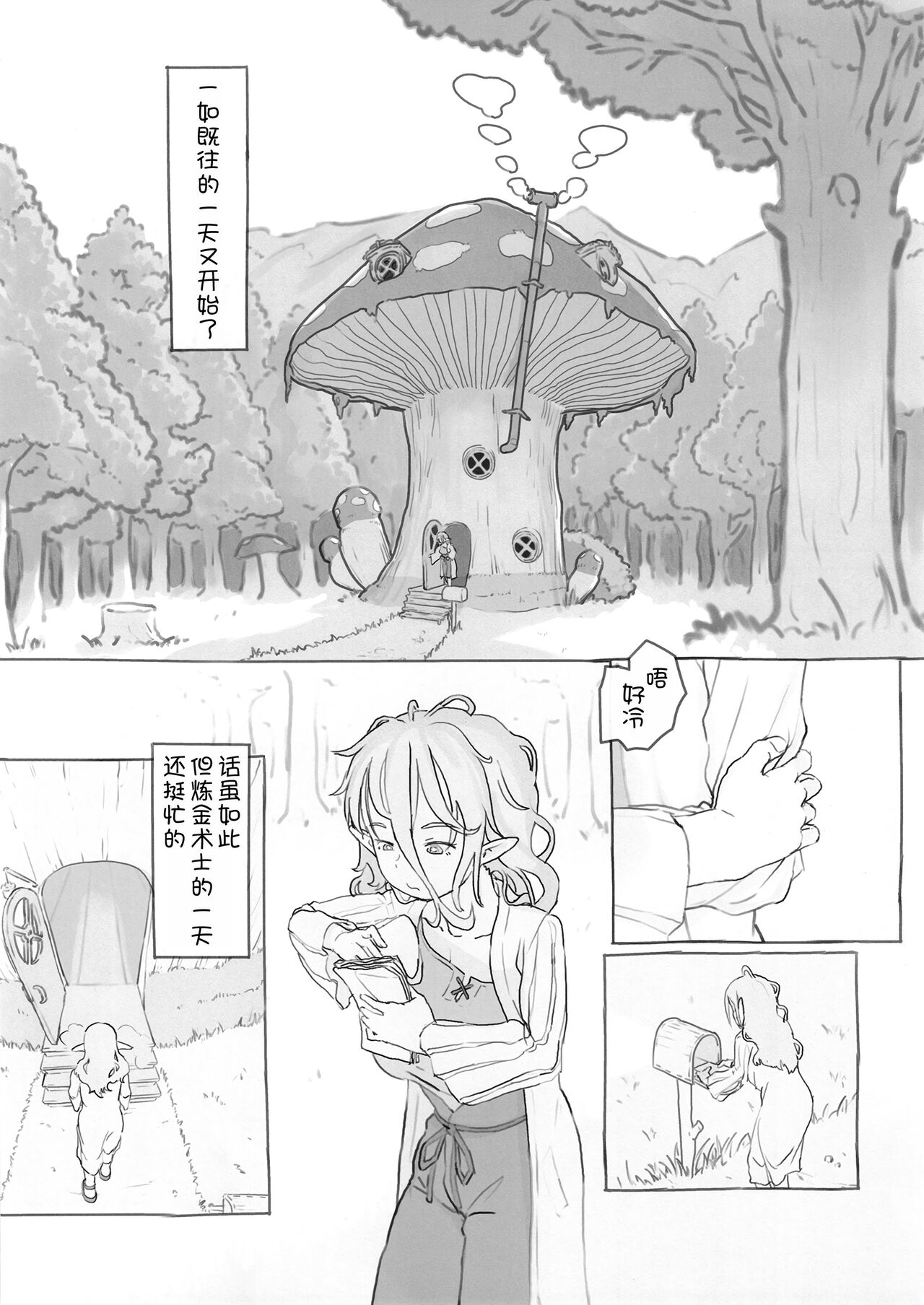 Sozai Saishuu page 3 full