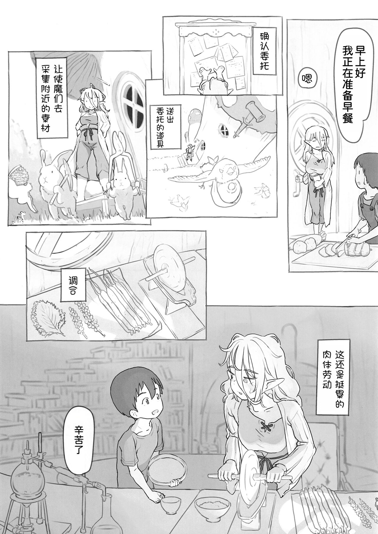 Sozai Saishuu page 4 full