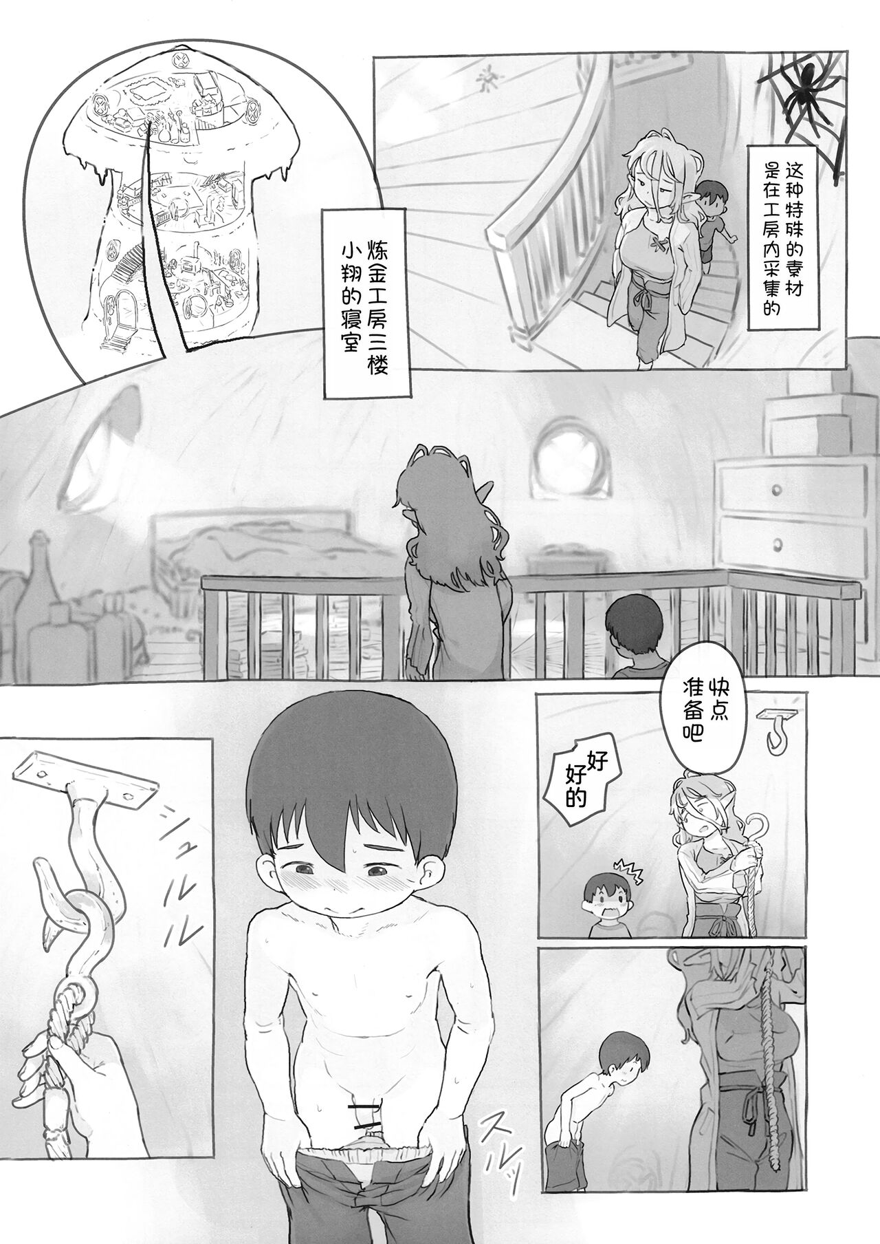 Sozai Saishuu page 6 full