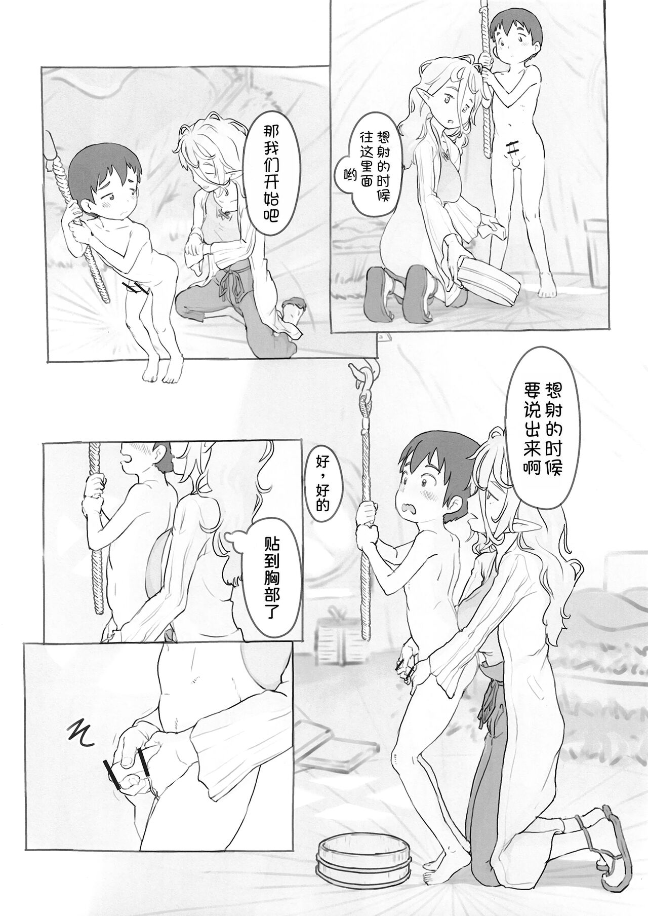 Sozai Saishuu page 8 full