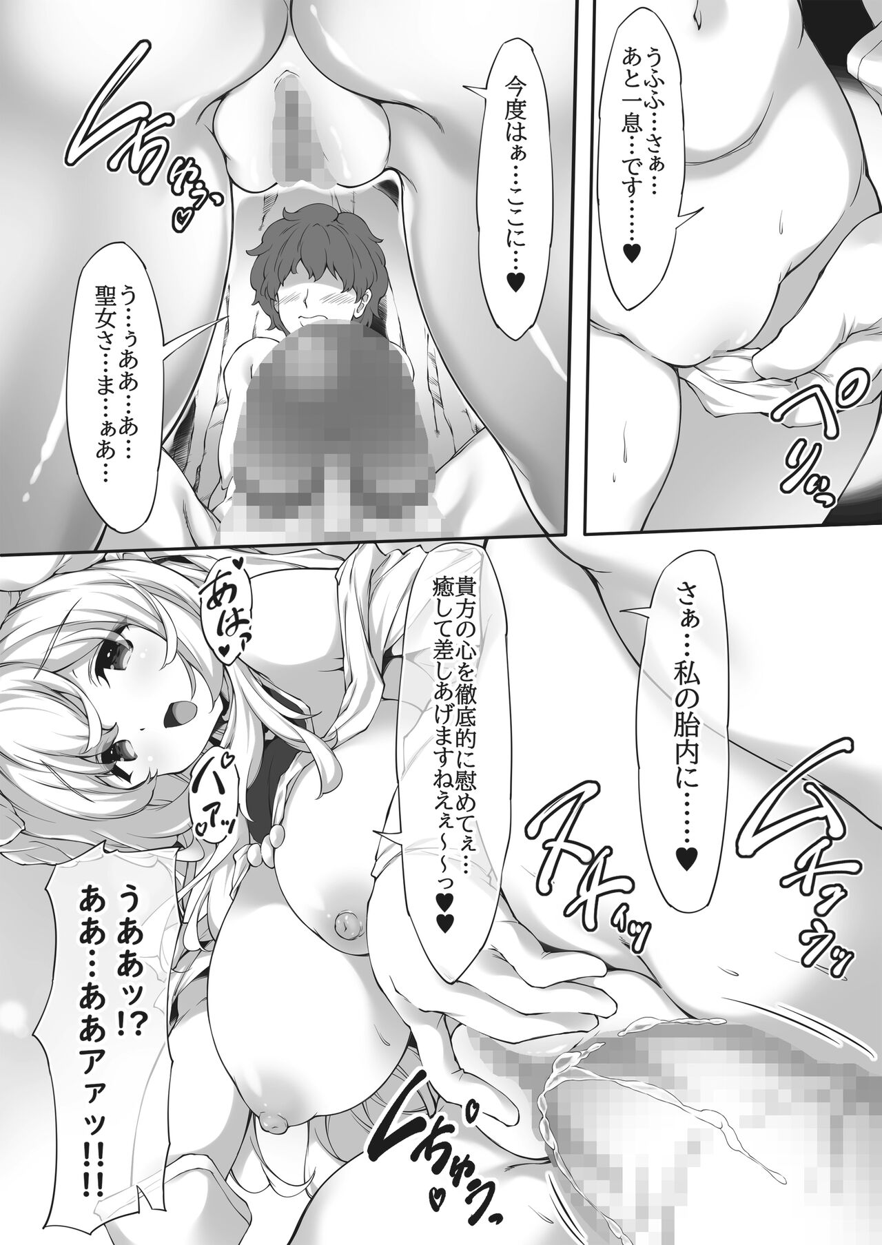 ヒトも魔物もカラダで癒す!?むちむちおっぱい聖女さま♪ page 10 full