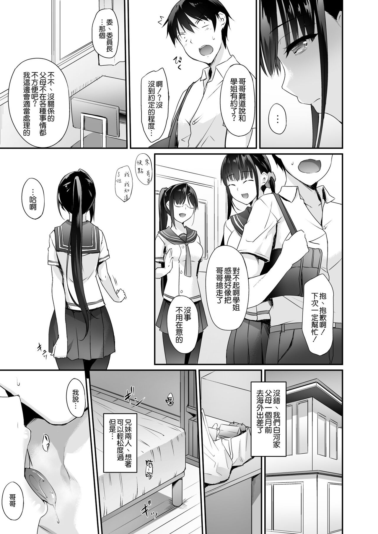 SISUANA - sister hole page 4 full