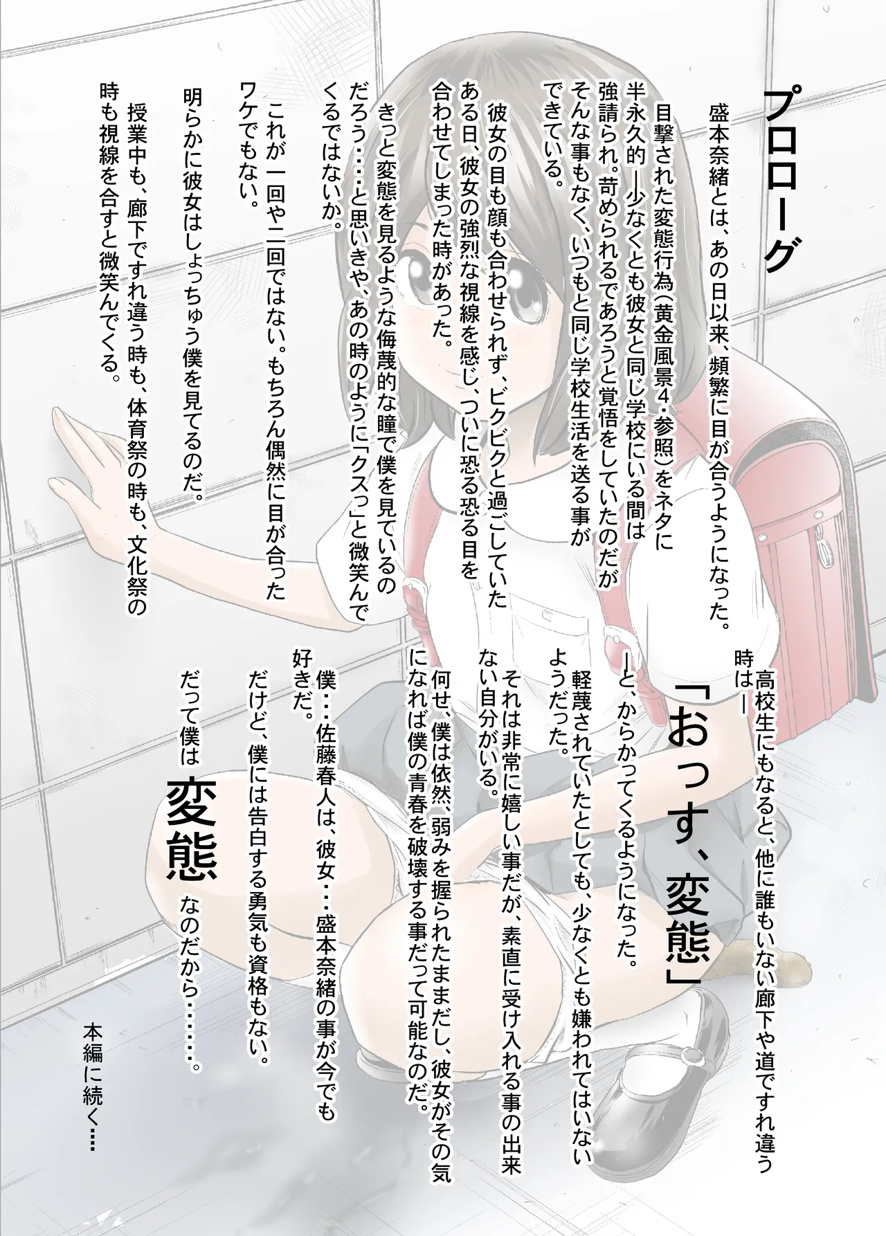 Hatsukoi Sōshūhen page 2 full