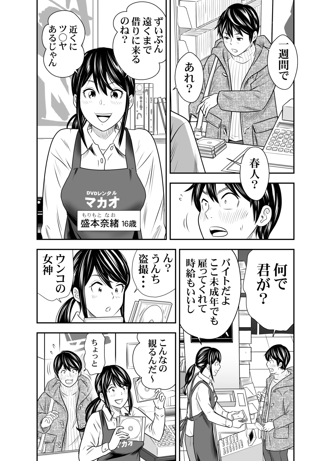 Hatsukoi Sōshūhen page 5 full