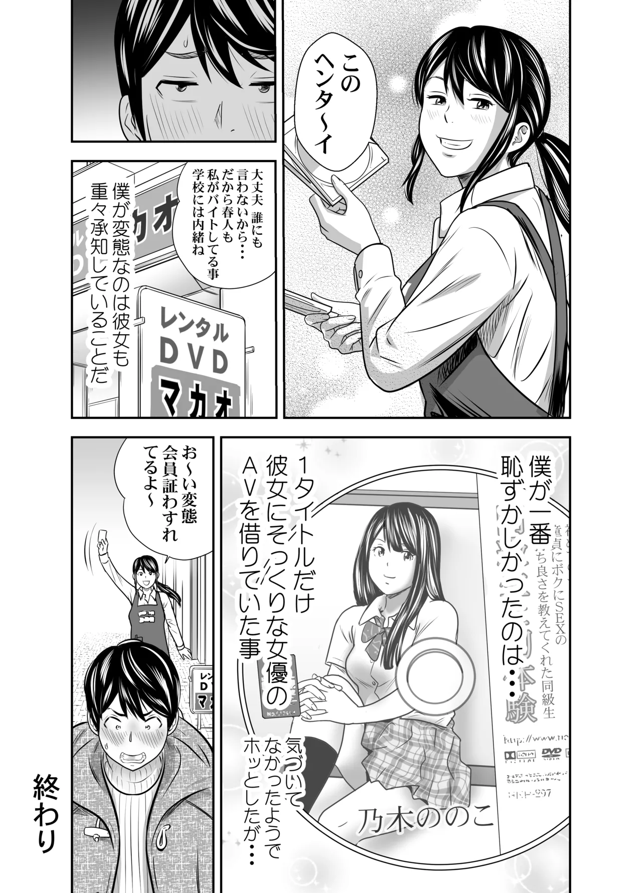 Hatsukoi Sōshūhen page 6 full