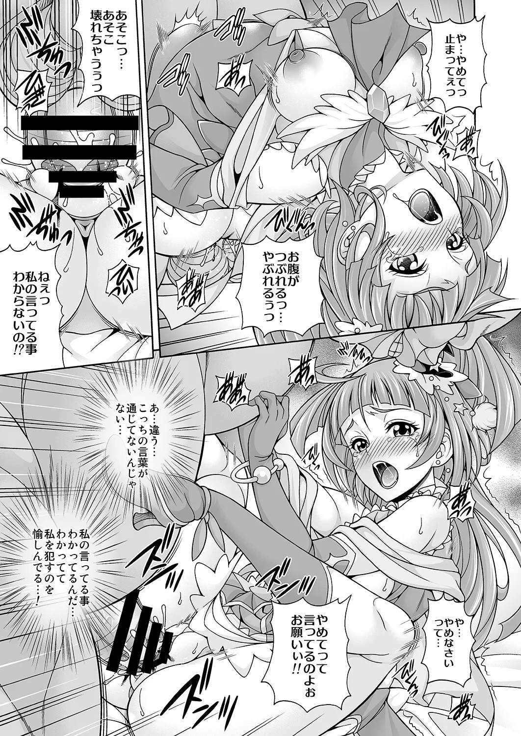 Hara Mahou -Hara Magical- page 8 full
