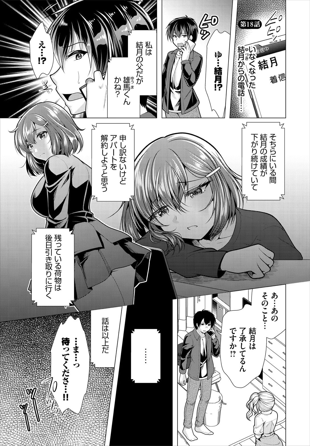 大家さんへの家賃は中出しセックスでお支払い 18話 page 3 full