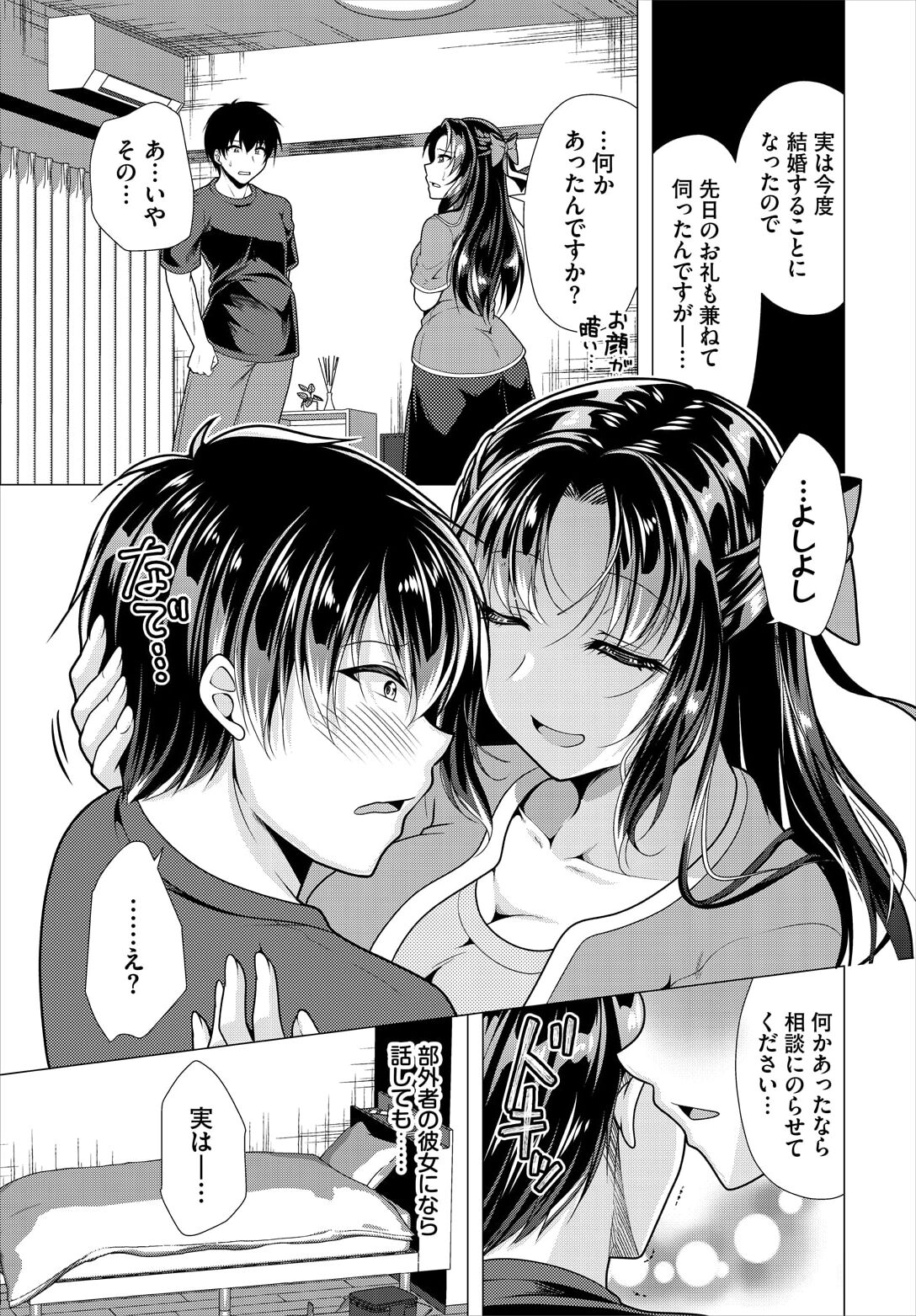 大家さんへの家賃は中出しセックスでお支払い 18話 page 5 full