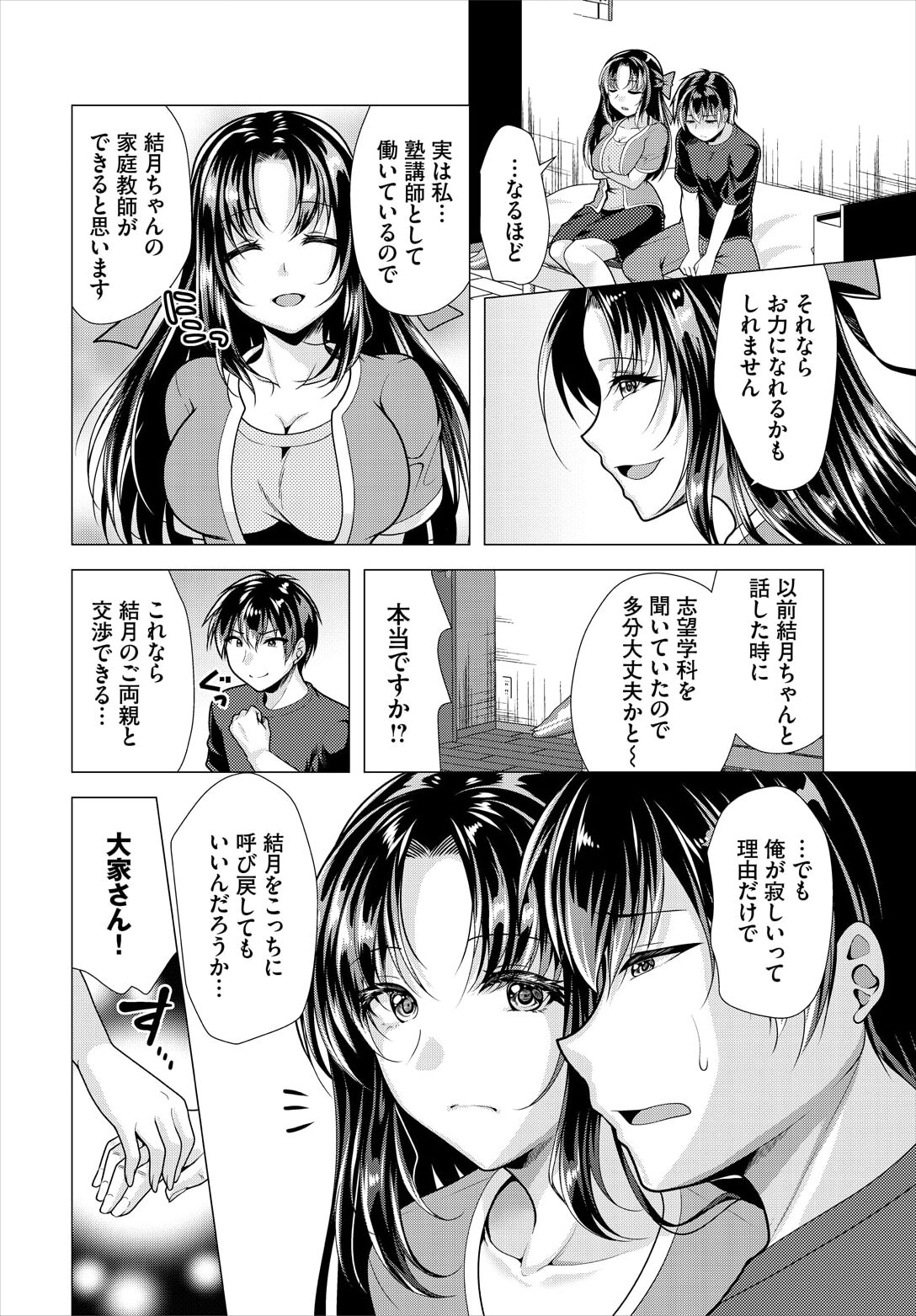 大家さんへの家賃は中出しセックスでお支払い 18話 page 6 full