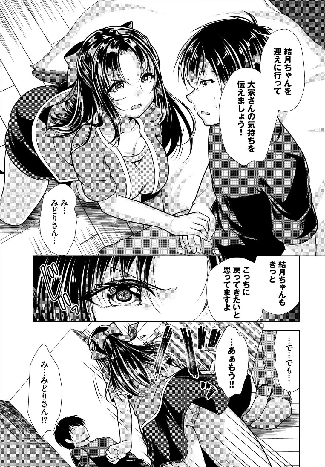 大家さんへの家賃は中出しセックスでお支払い 18話 page 7 full