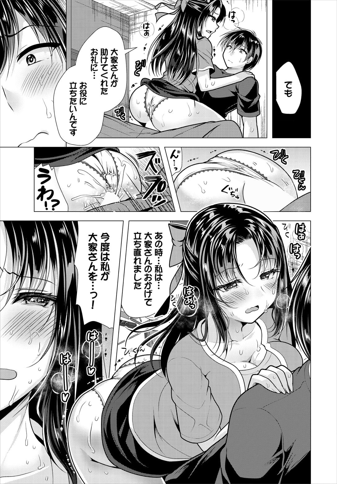 大家さんへの家賃は中出しセックスでお支払い 18話 page 9 full