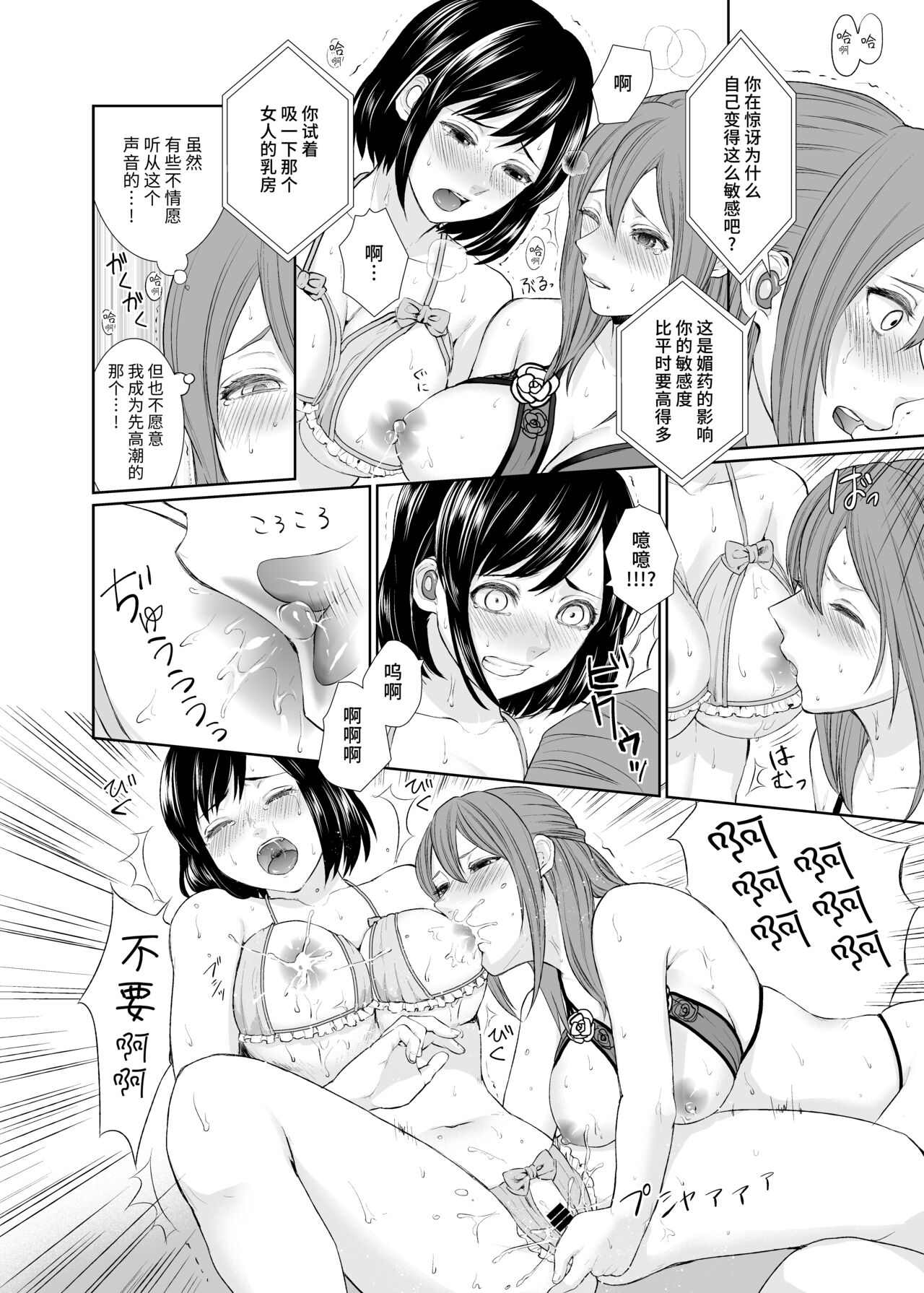 LesFes Co -Candid Reporting- Vol. 001 page 8 full