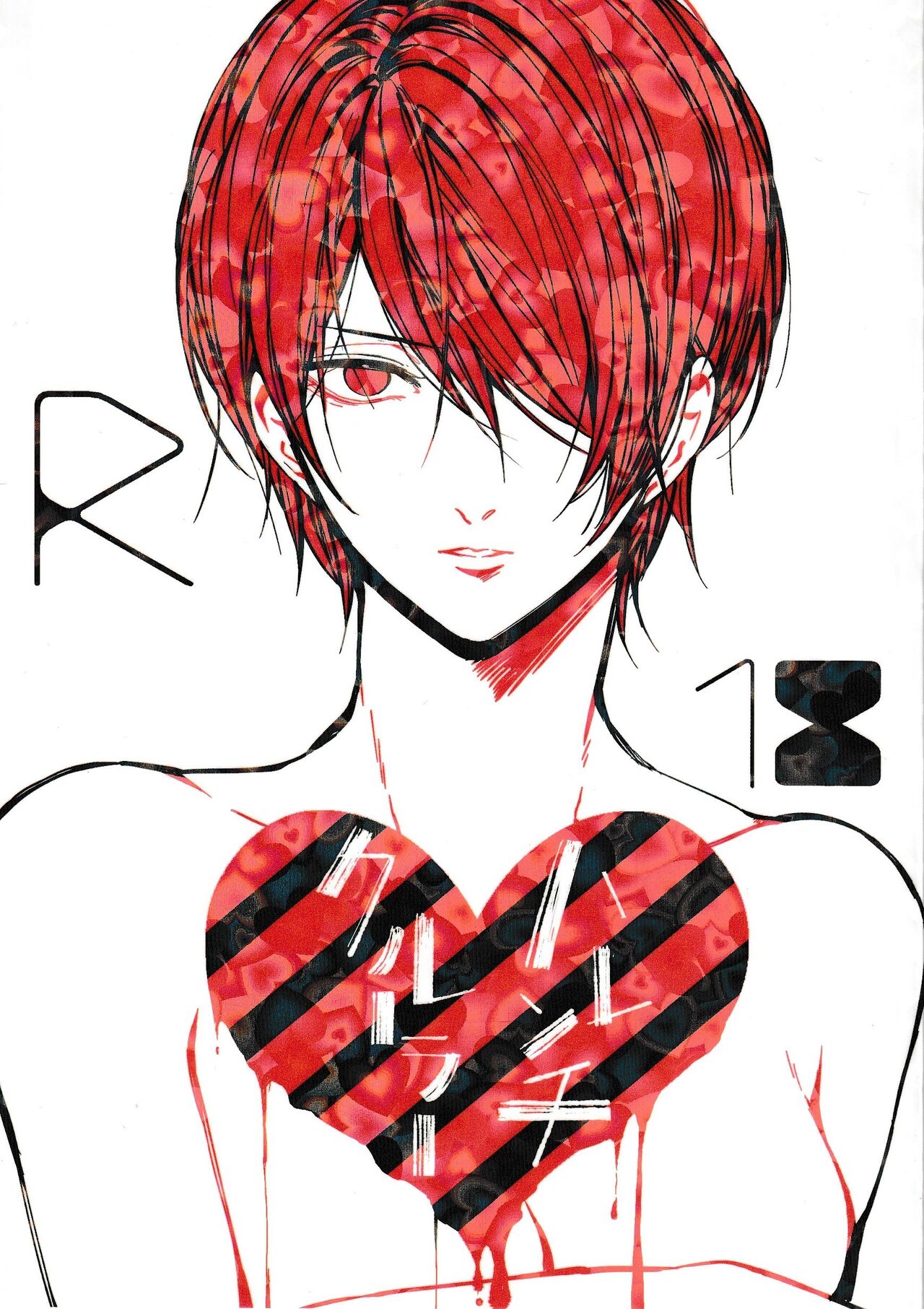 Harenchi Crueler page 1 full