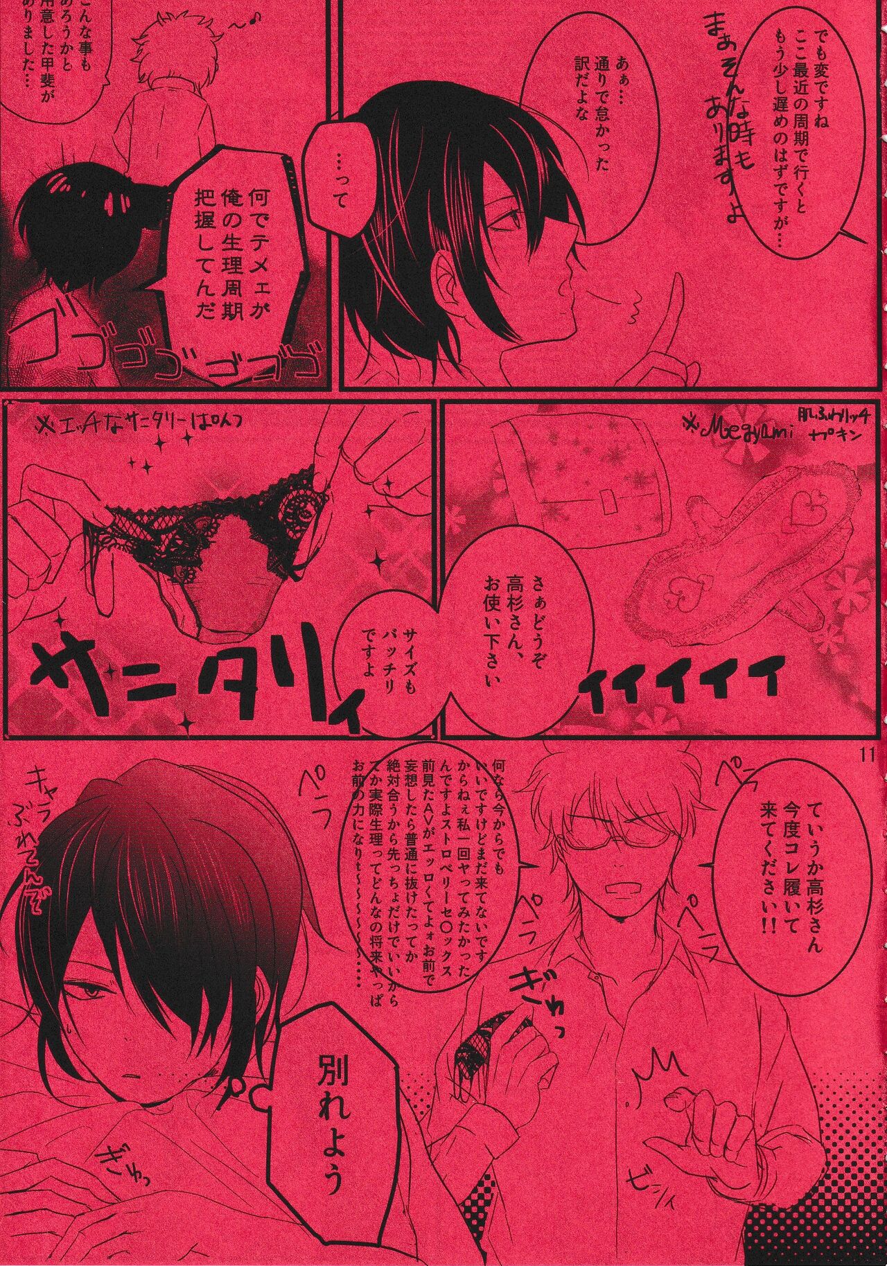 Harenchi Crueler page 10 full