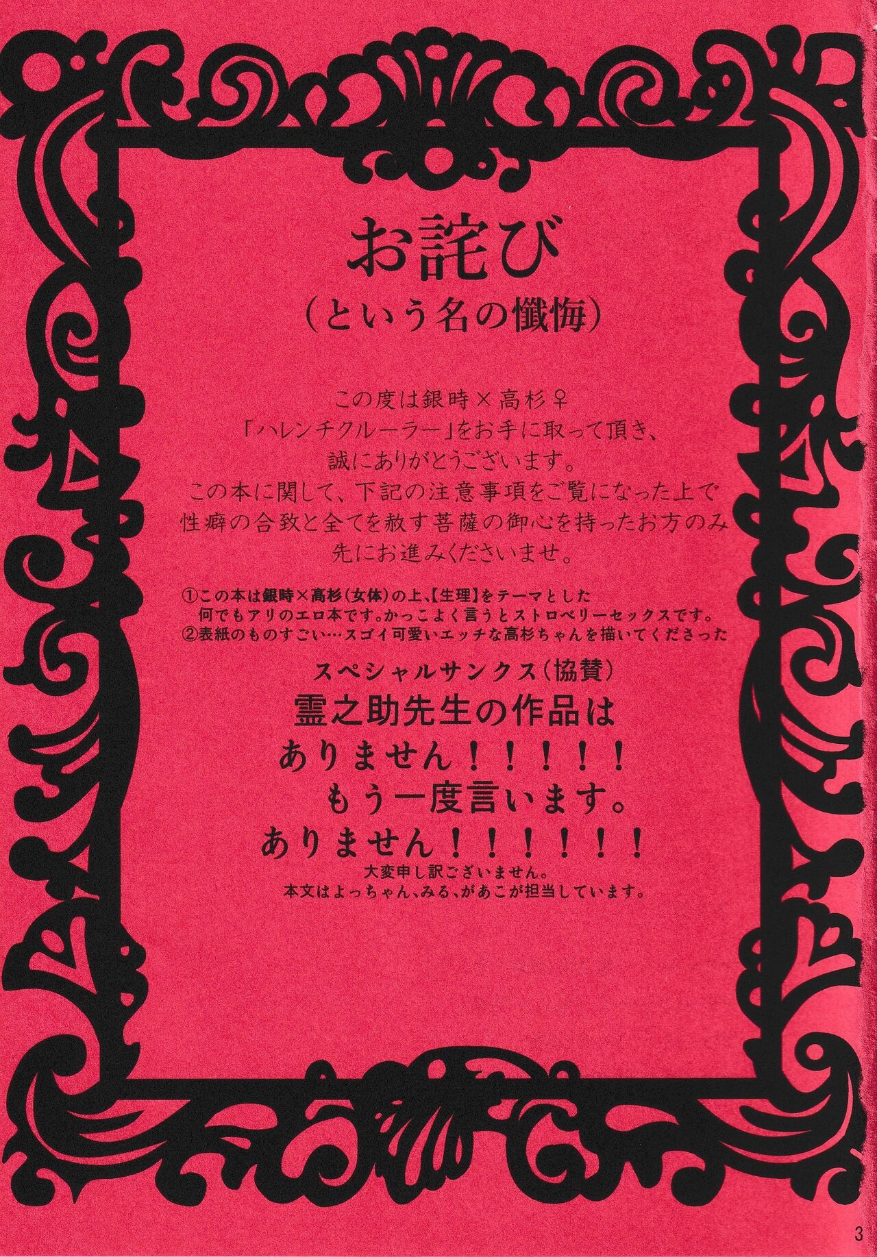 Harenchi Crueler page 2 full