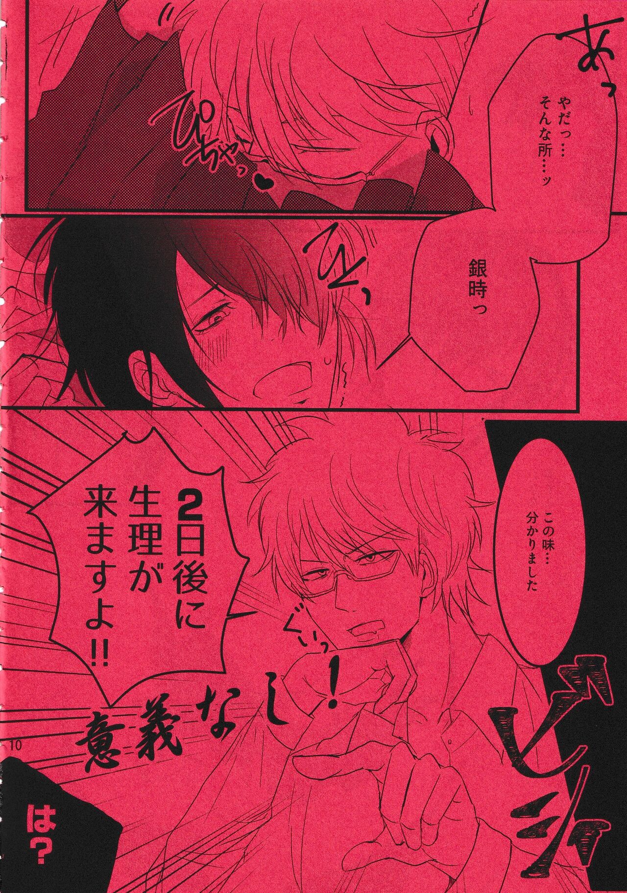 Harenchi Crueler page 9 full