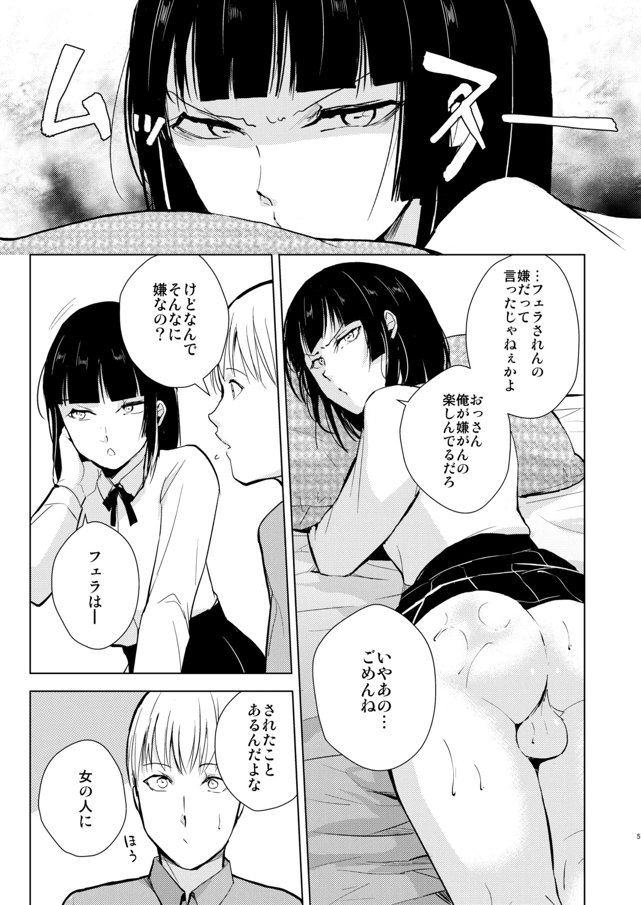 Kaname-kun no Nichijou 2 page 6 full