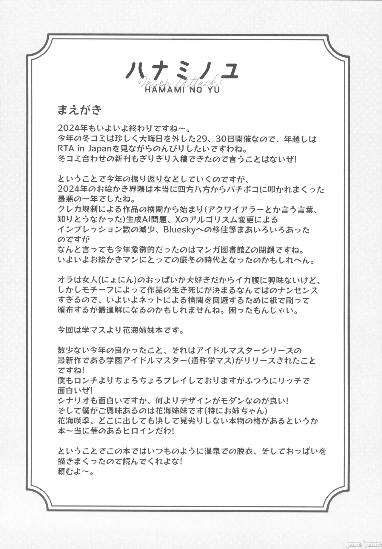 ハナミノユ（Chinese） page 3 full