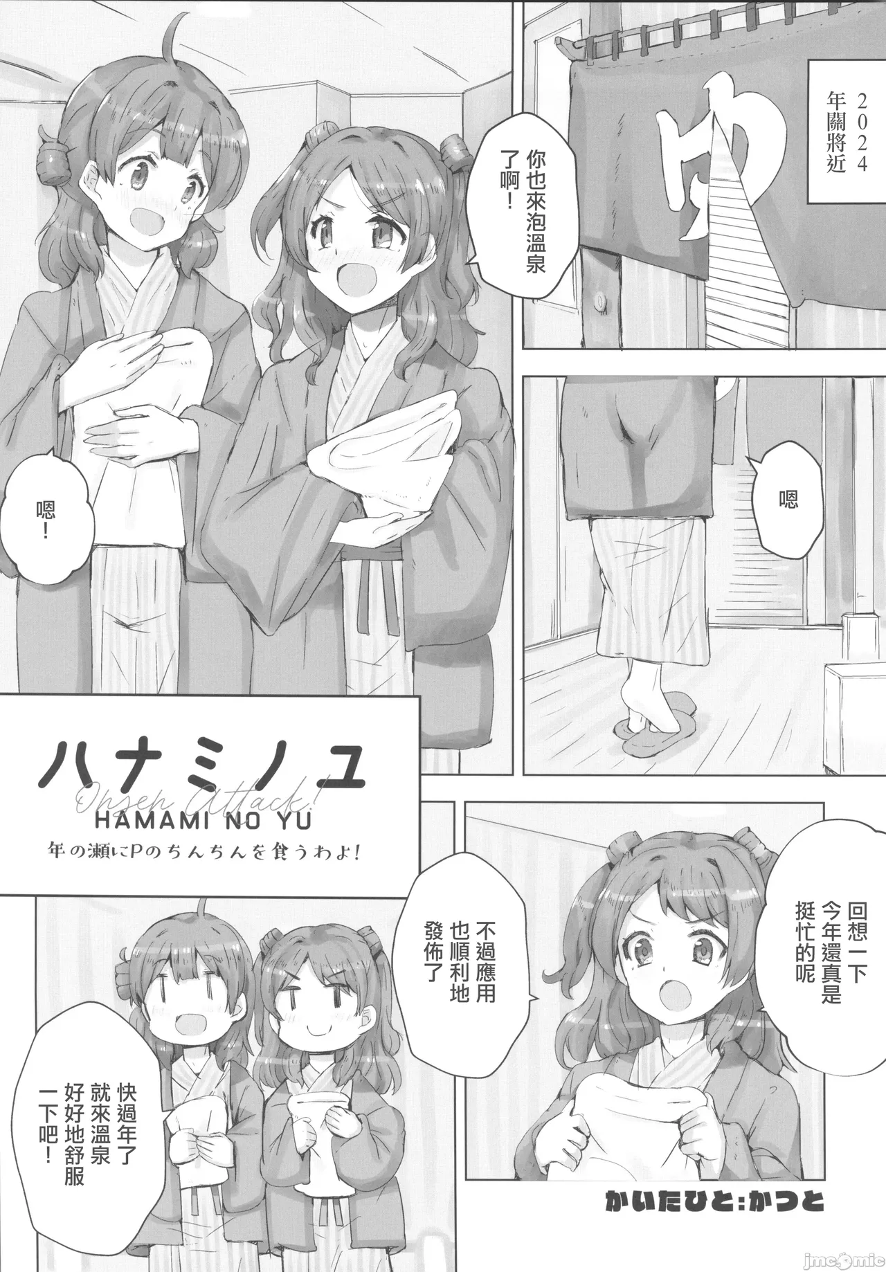 ハナミノユ（Chinese） page 4 full