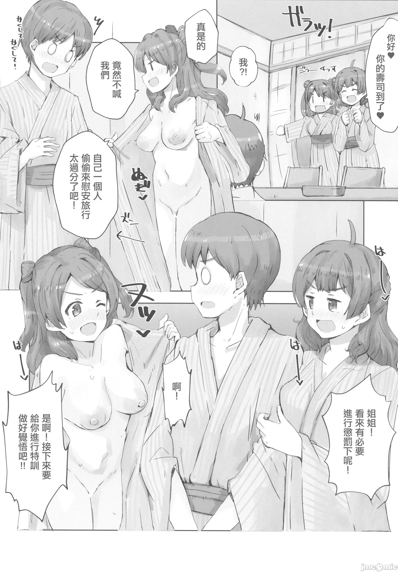 ハナミノユ（Chinese） page 9 full