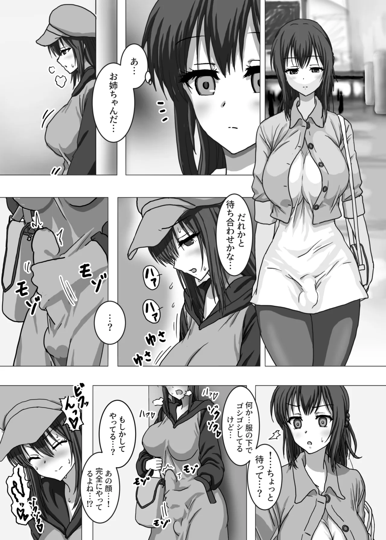 なんで私…ふたなりのお姉ちゃんと露出オ〇ニーすることになったんだっけ…? page 2 full